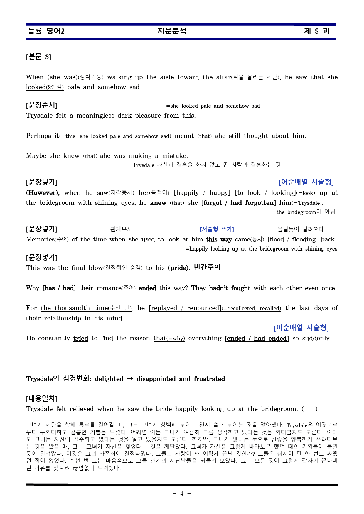 [비밀노트] 영어II 능률(김) S/L 지문분석 및 출제포인트_학생용_preview_4