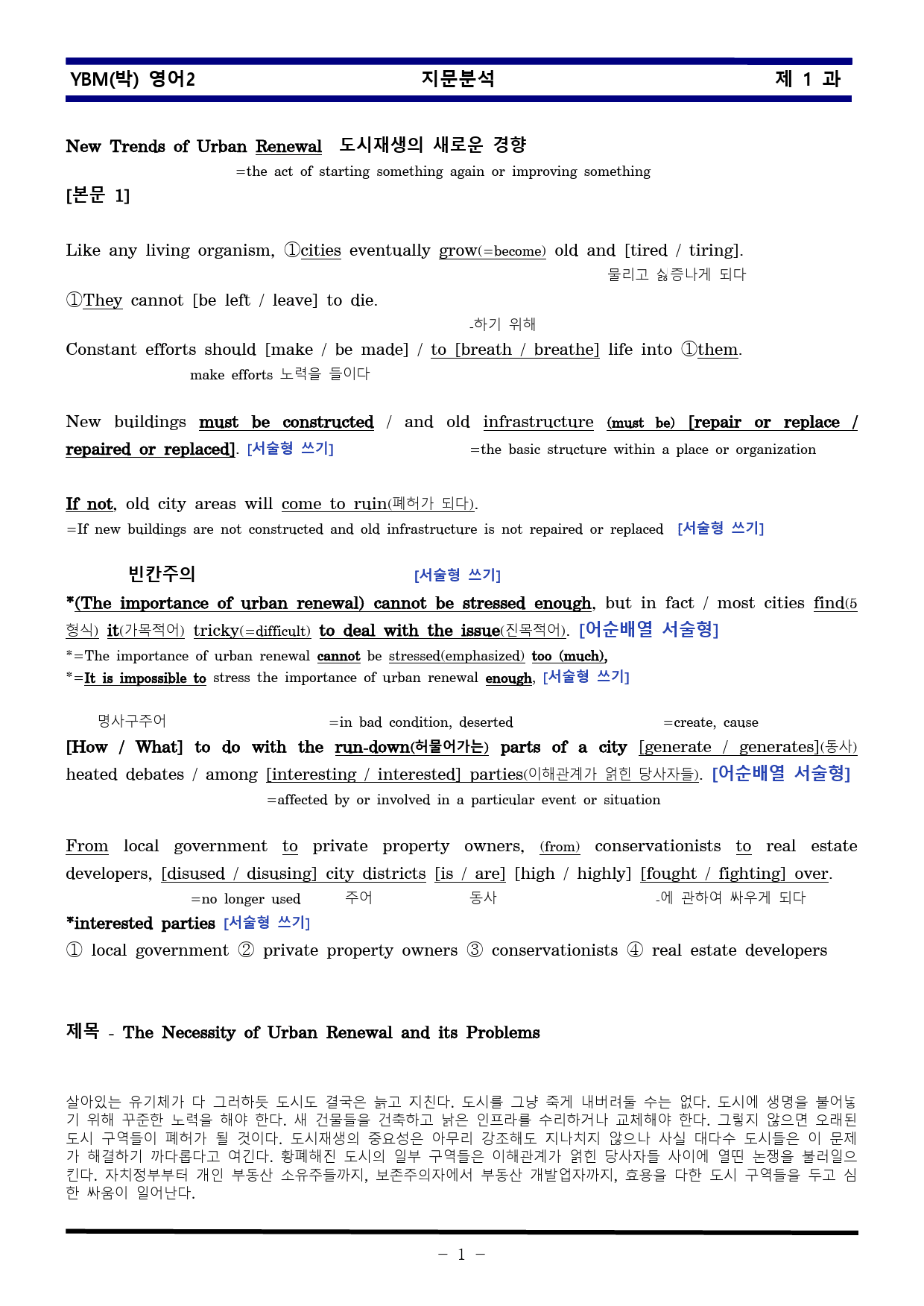 [비밀노트] 영어II YBM박 1과 지문분석 및 출제포인트_학생용_preview_1