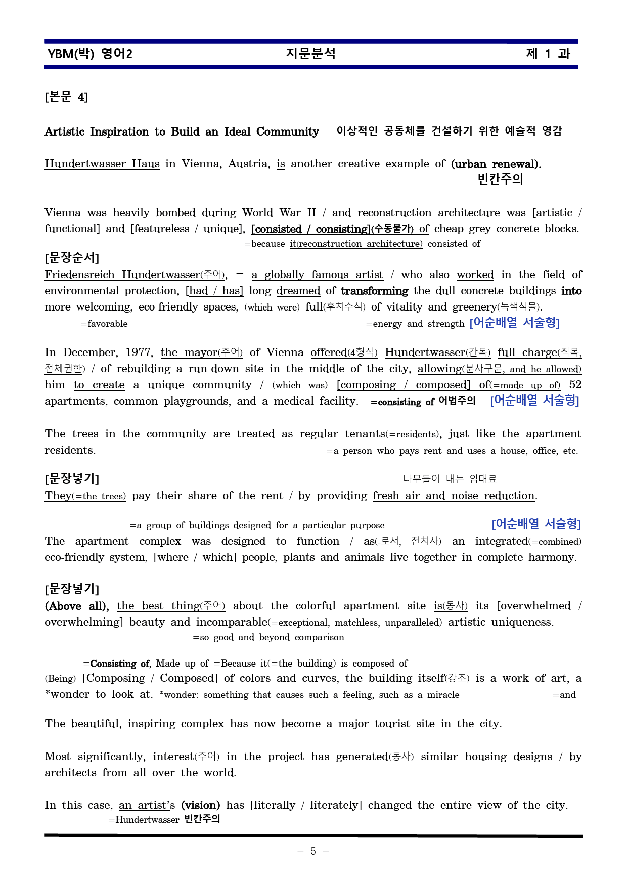 [비밀노트] 영어II YBM박 1과 지문분석 및 출제포인트_학생용_preview_5