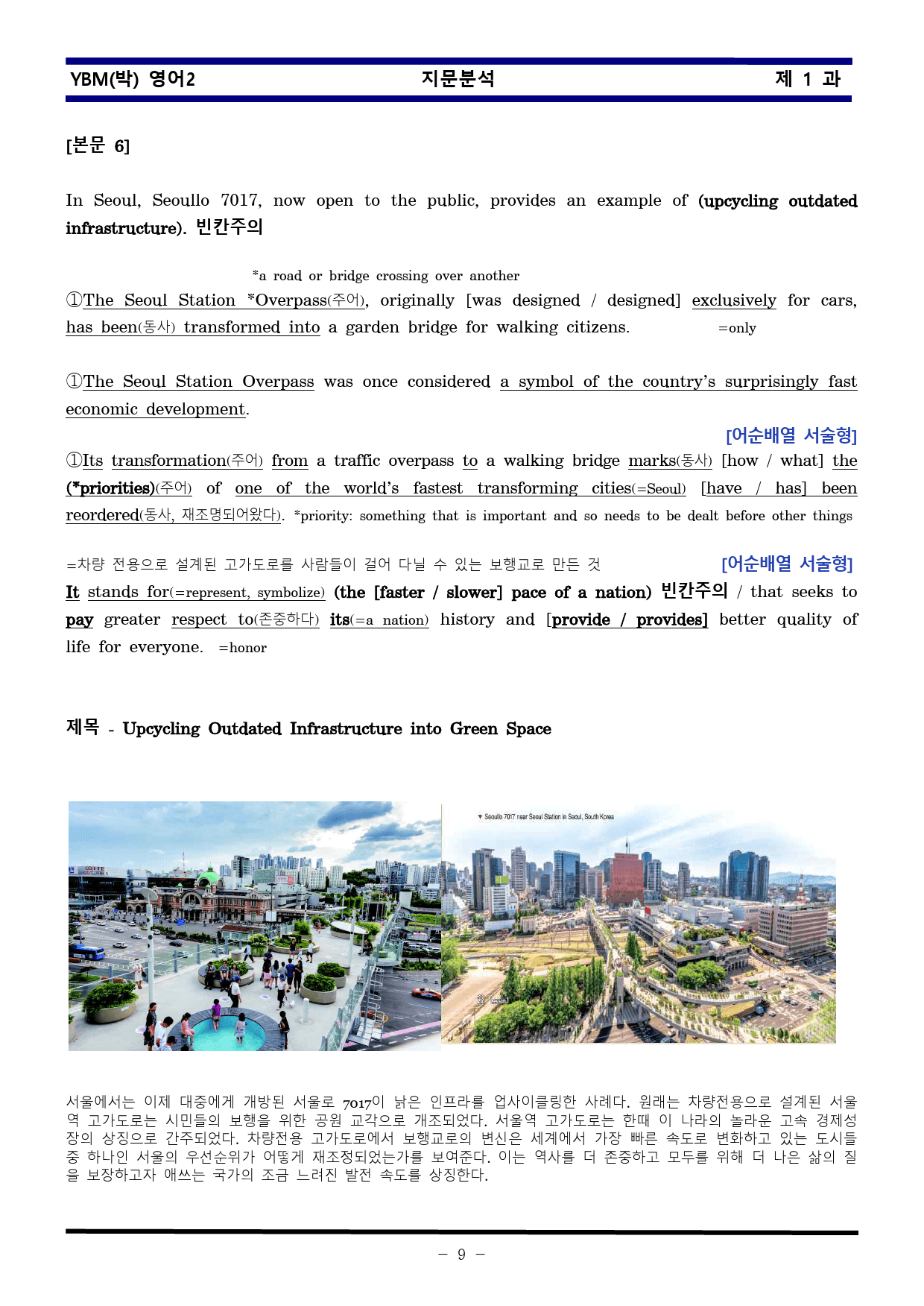 [비밀노트] 영어II YBM박 1과 지문분석 및 출제포인트_학생용_preview_9