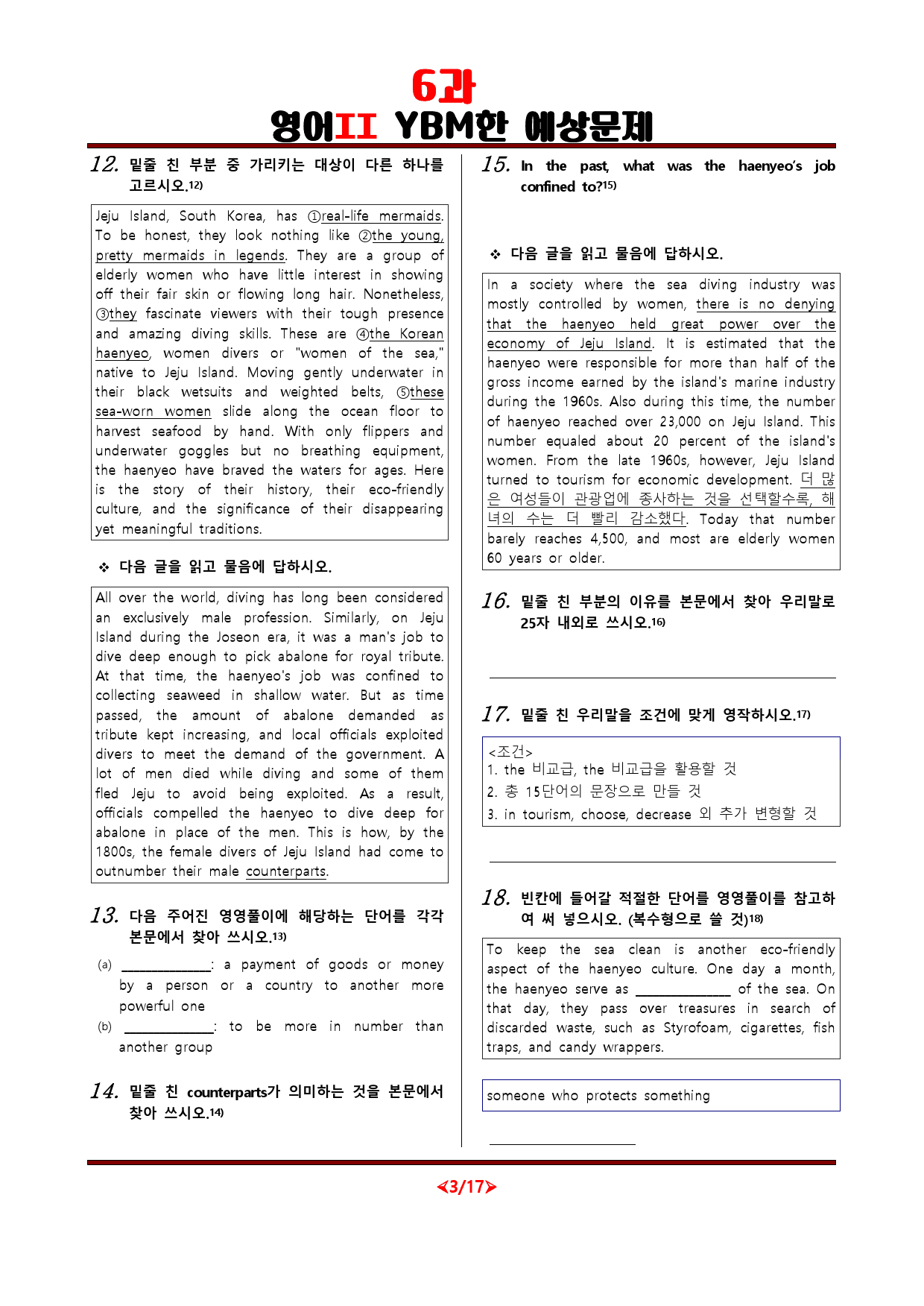 [비밀노트] 영어II YBM(한) 6과 예상문제_75문항_preview_3