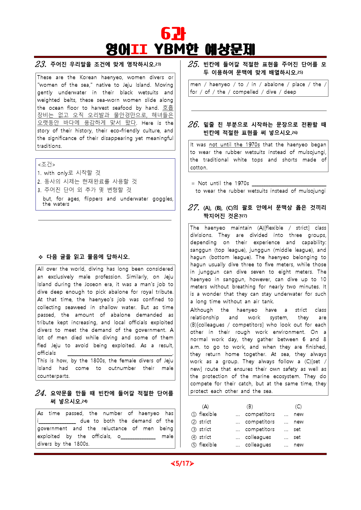 [비밀노트] 영어II YBM(한) 6과 예상문제_75문항_preview_5