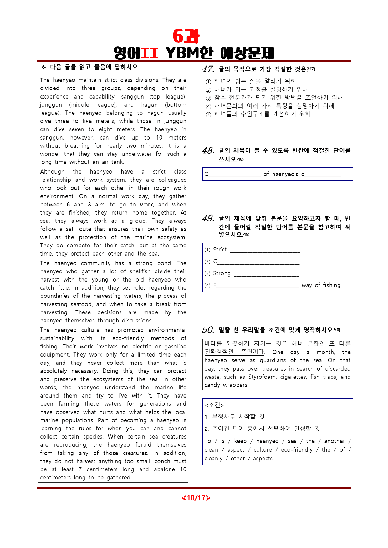 [비밀노트] 영어II YBM(한) 6과 예상문제_75문항_preview_10