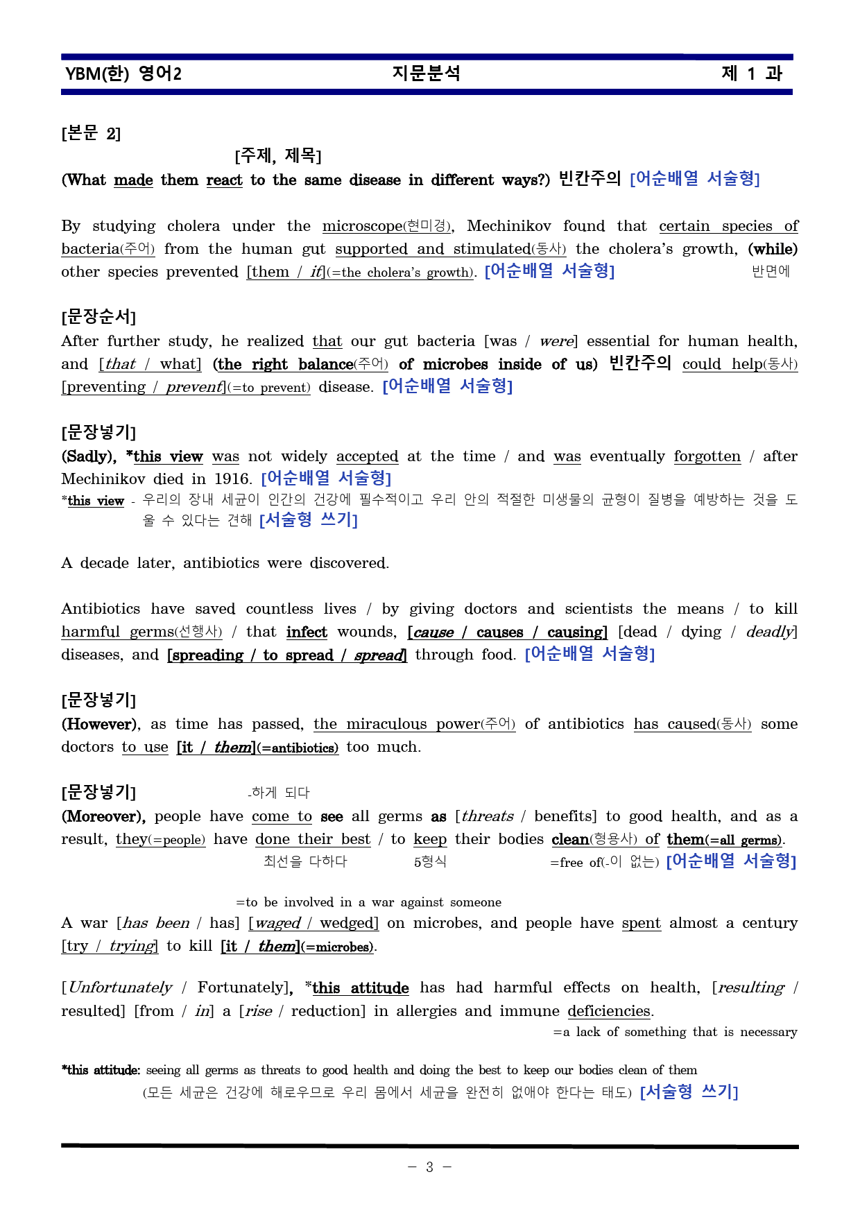 [비밀노트] 영어II YBM한 1과 지문분석 및 출제포인트_교사용_preview_3