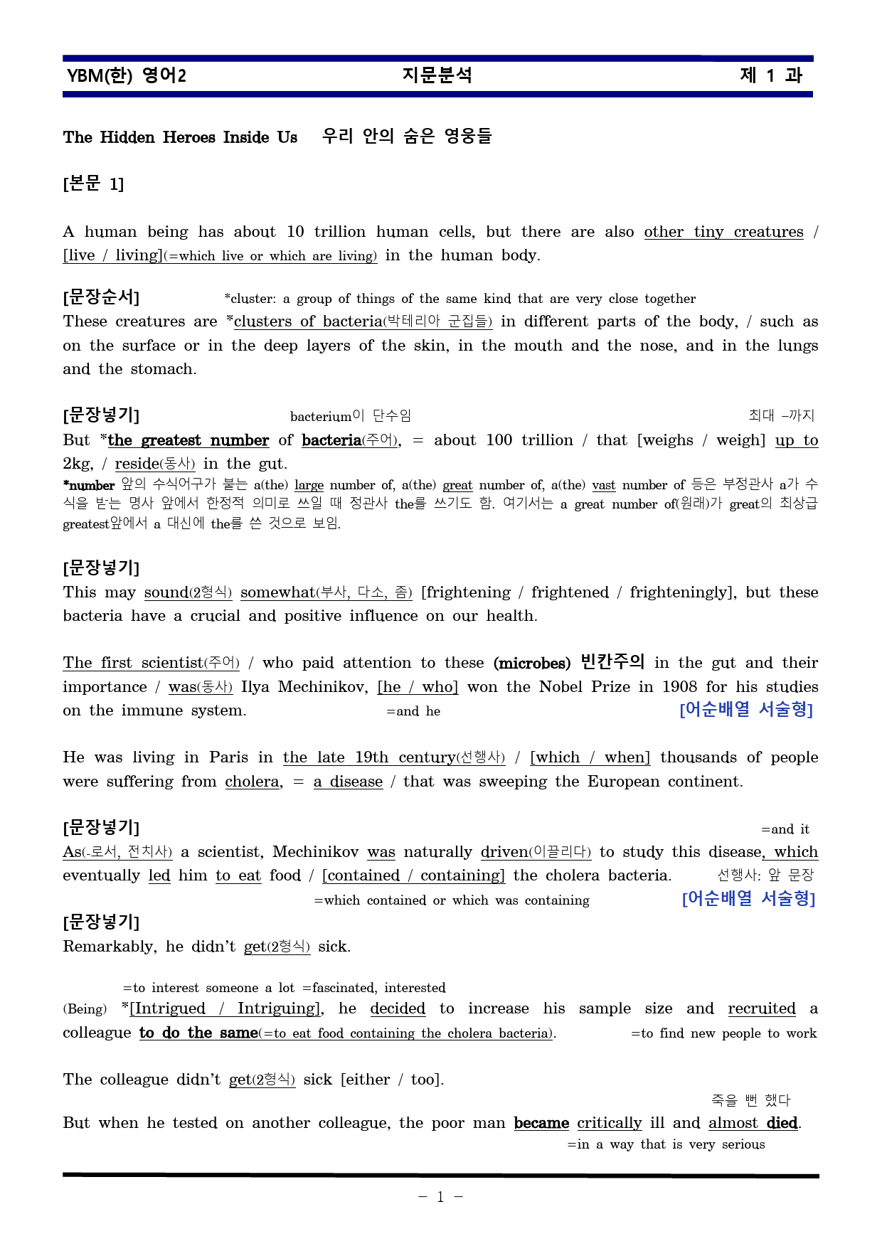[비밀노트] 영어II YBM한 1과 지문분석 및 출제포인트_학생용_preview_1