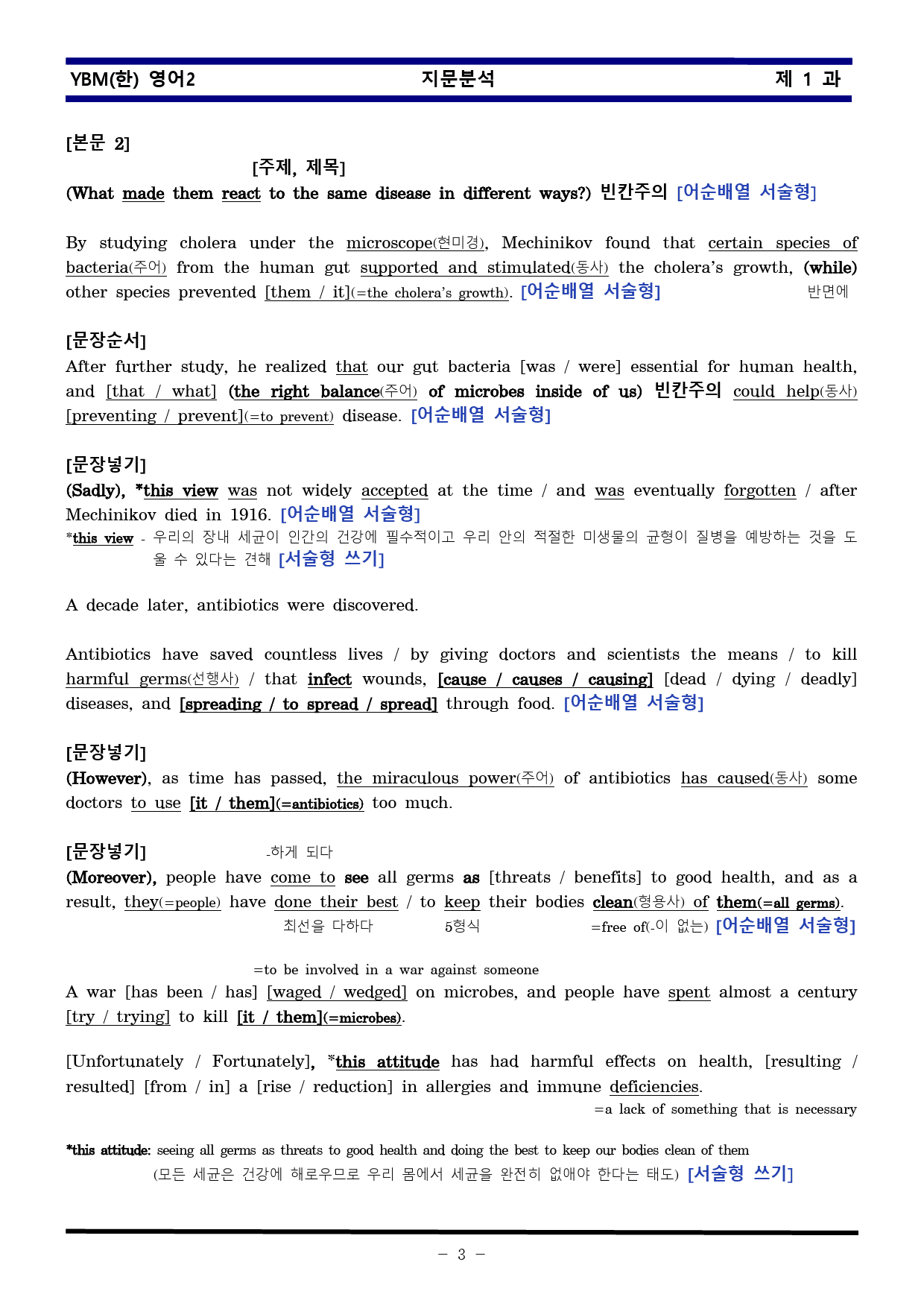 [비밀노트] 영어II YBM한 1과 지문분석 및 출제포인트_학생용_preview_3