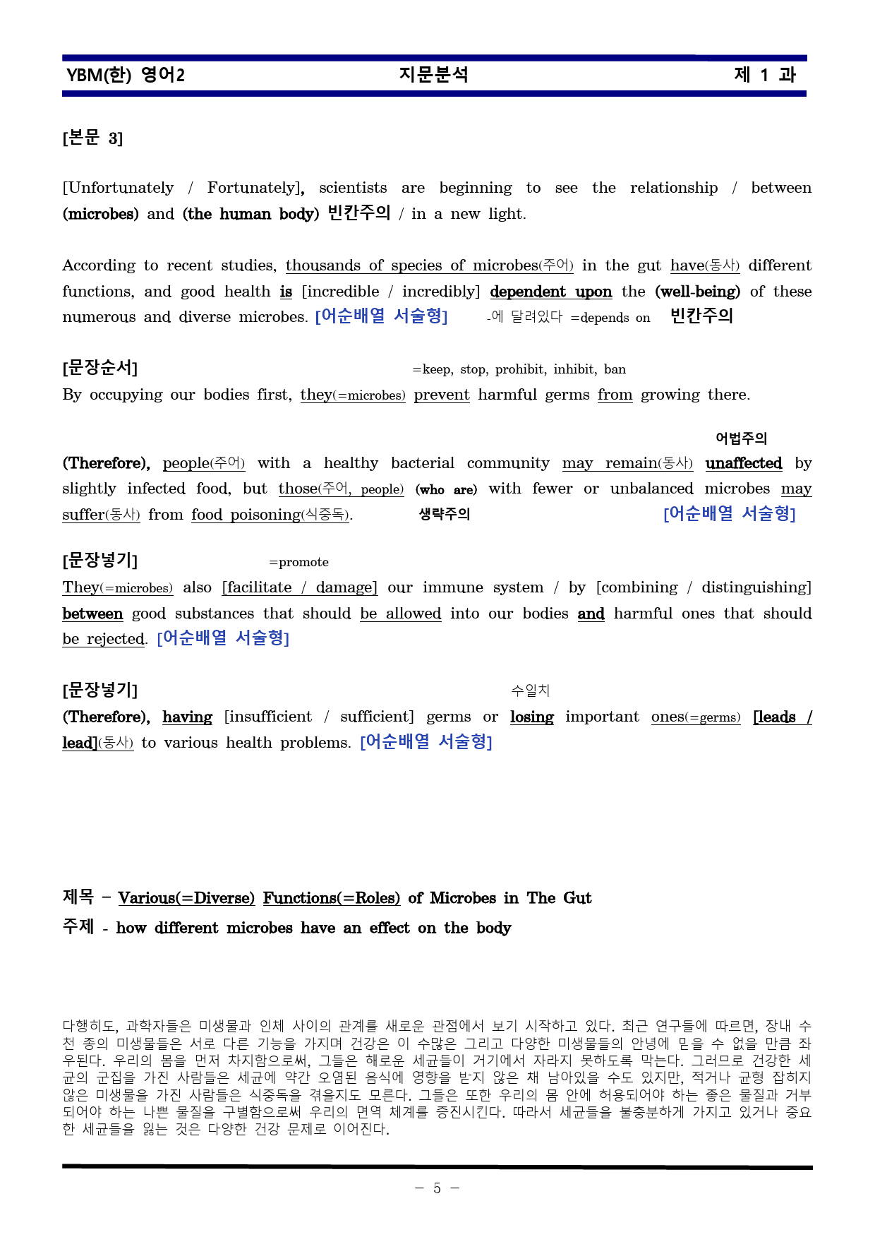 [비밀노트] 영어II YBM한 1과 지문분석 및 출제포인트_학생용_preview_5