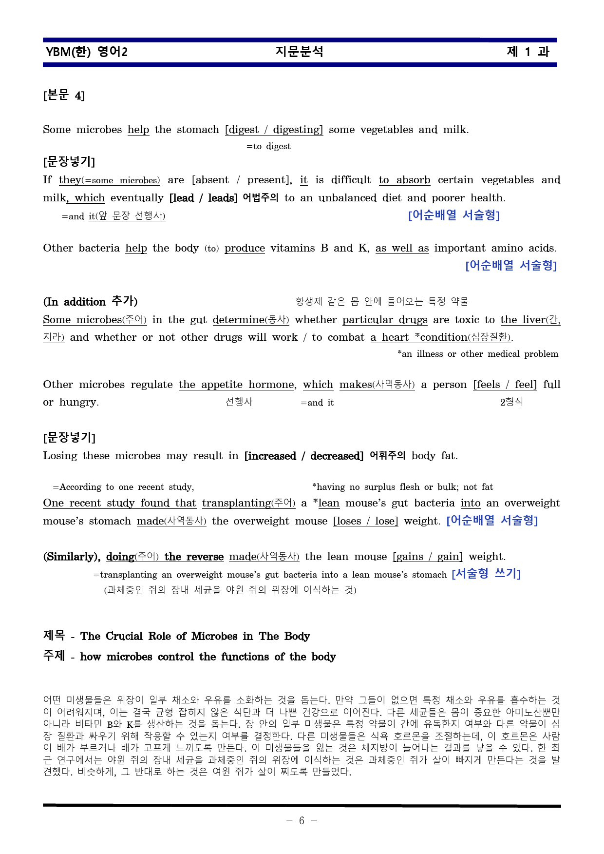 [비밀노트] 영어II YBM한 1과 지문분석 및 출제포인트_학생용_preview_6