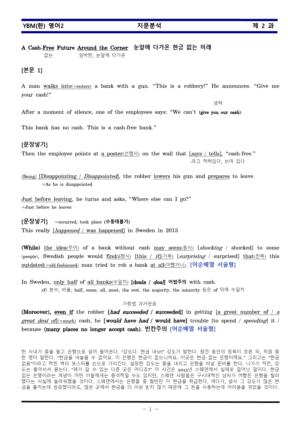 [비밀노트] 영어II YBM한 2과 지문분석 및 출제포인트_교사용_preview_1