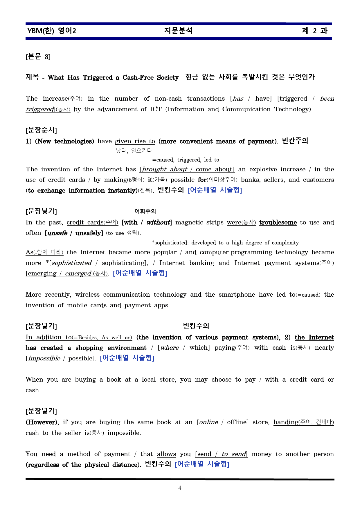 [비밀노트] 영어II YBM한 2과 지문분석 및 출제포인트_교사용_preview_4