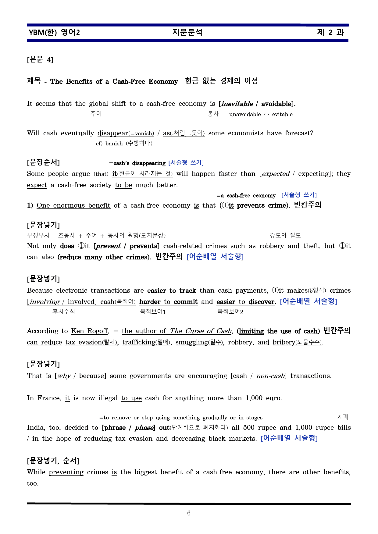 [비밀노트] 영어II YBM한 2과 지문분석 및 출제포인트_교사용_preview_6