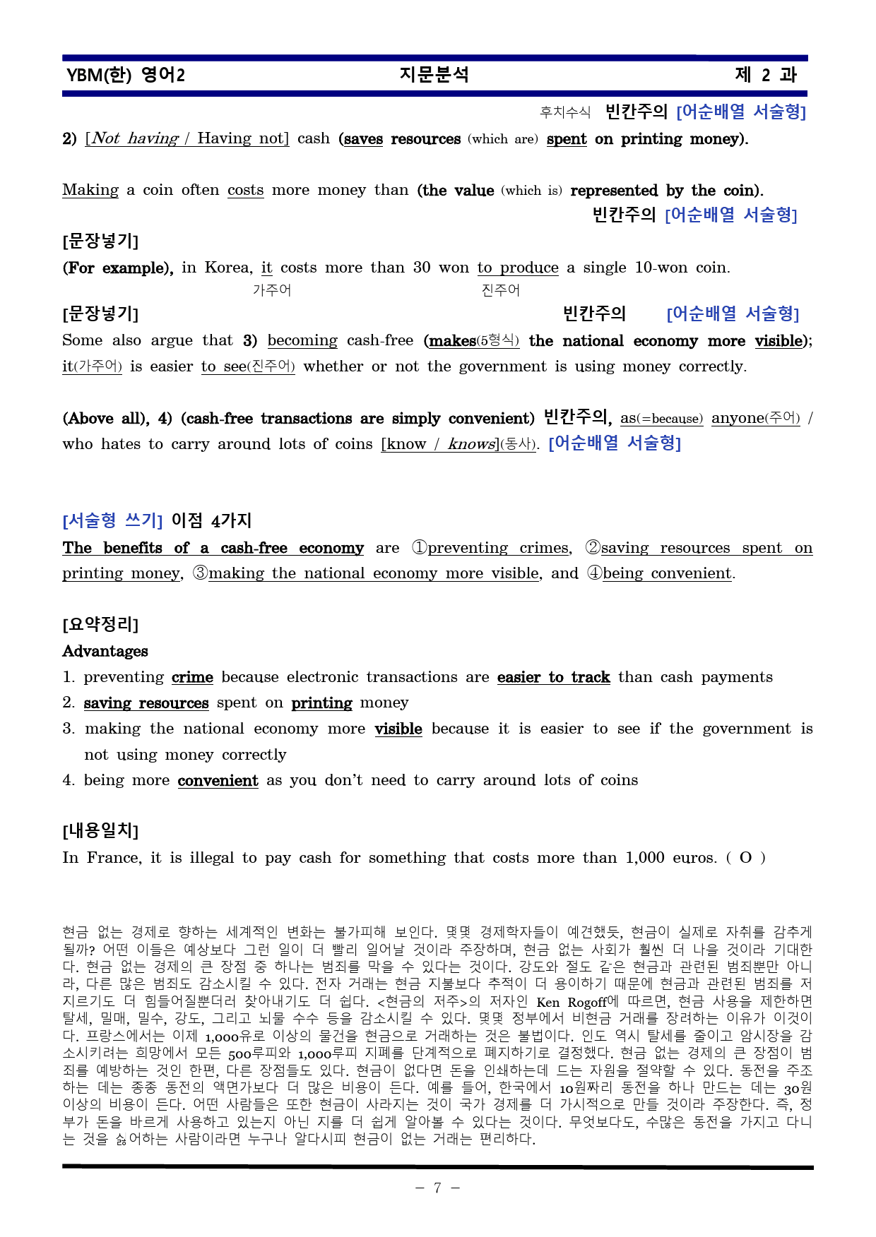 [비밀노트] 영어II YBM한 2과 지문분석 및 출제포인트_교사용_preview_7