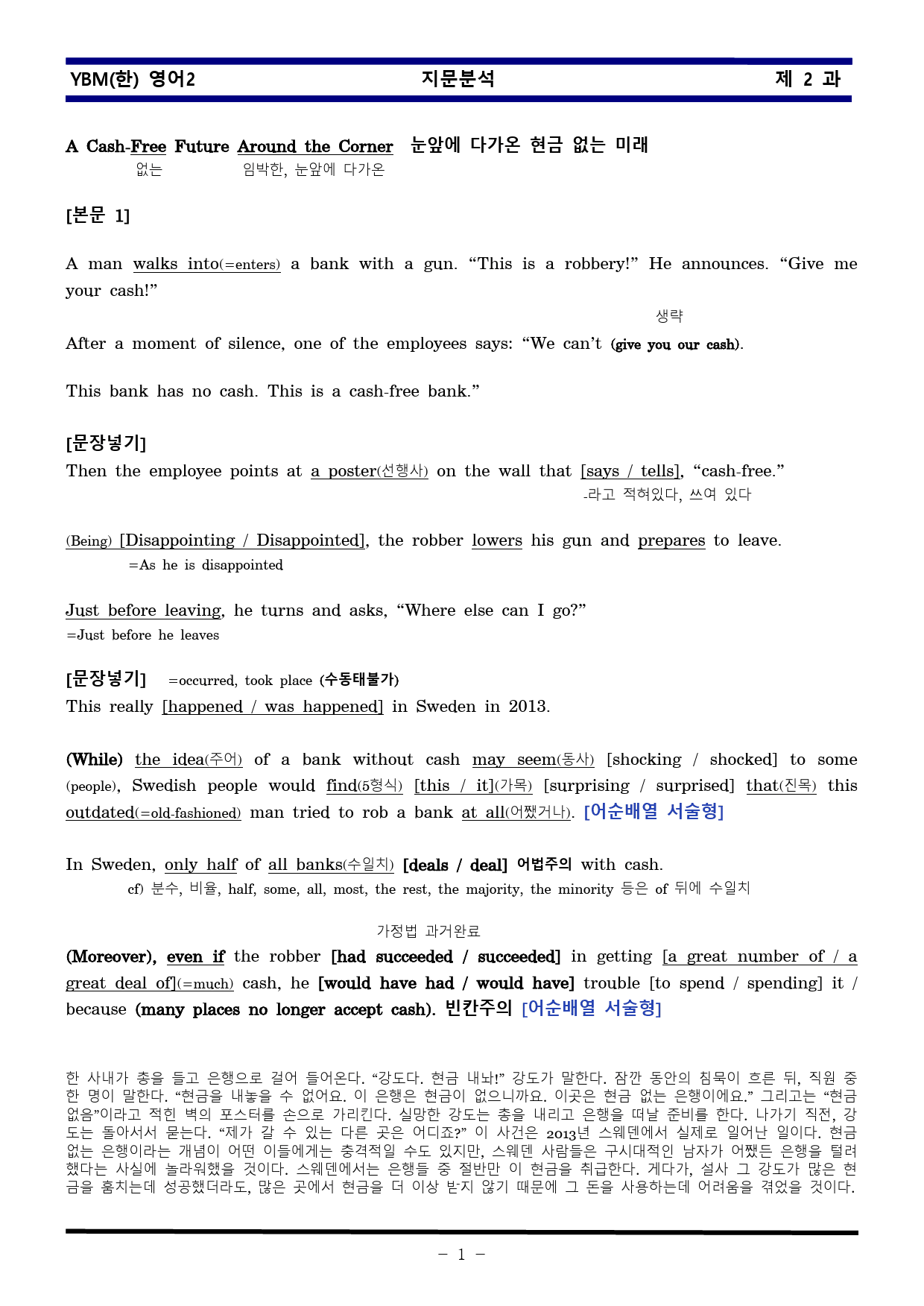 [비밀노트] 영어II YBM한 2과 지문분석 및 출제포인트_학생용_preview_1