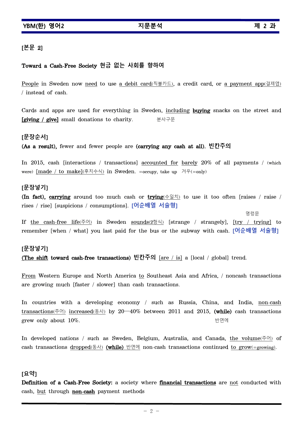 [비밀노트] 영어II YBM한 2과 지문분석 및 출제포인트_학생용_preview_2