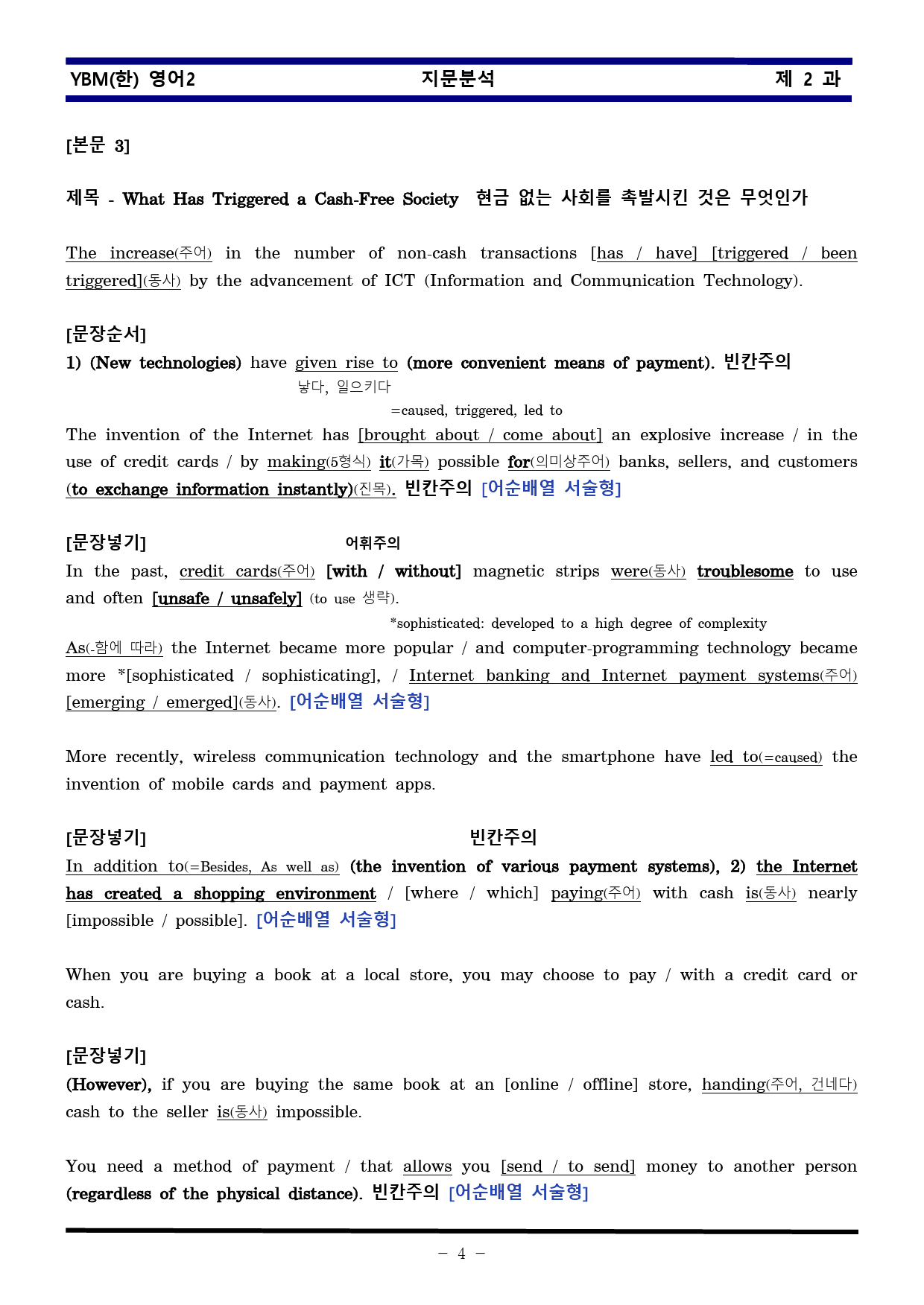 [비밀노트] 영어II YBM한 2과 지문분석 및 출제포인트_학생용_preview_4