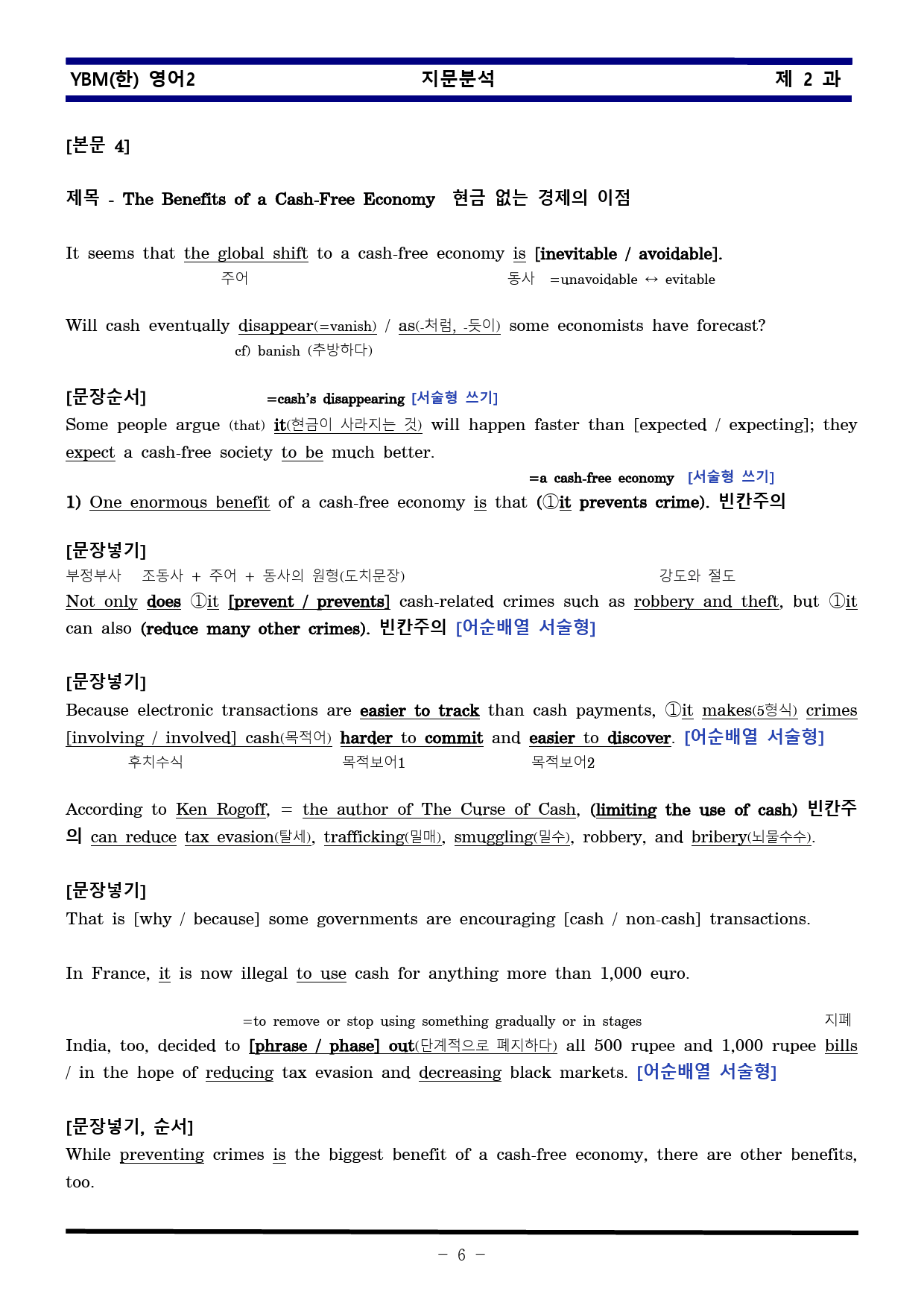 [비밀노트] 영어II YBM한 2과 지문분석 및 출제포인트_학생용_preview_6