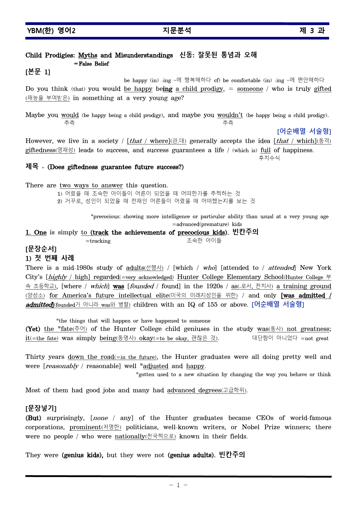 [비밀노트] 영어II YBM한 3과 지문분석 및 출제포인트_교사용_preview_1