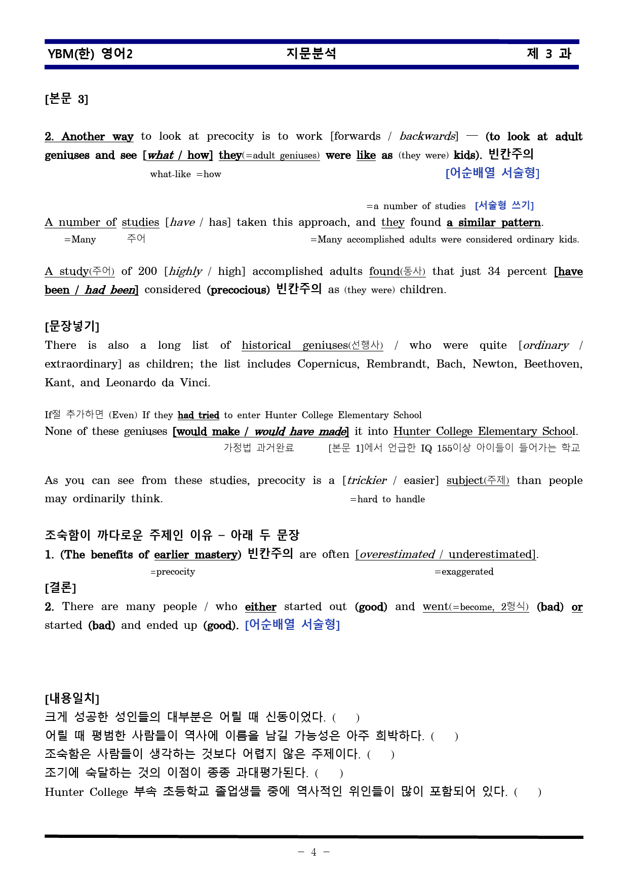 [비밀노트] 영어II YBM한 3과 지문분석 및 출제포인트_교사용_preview_4