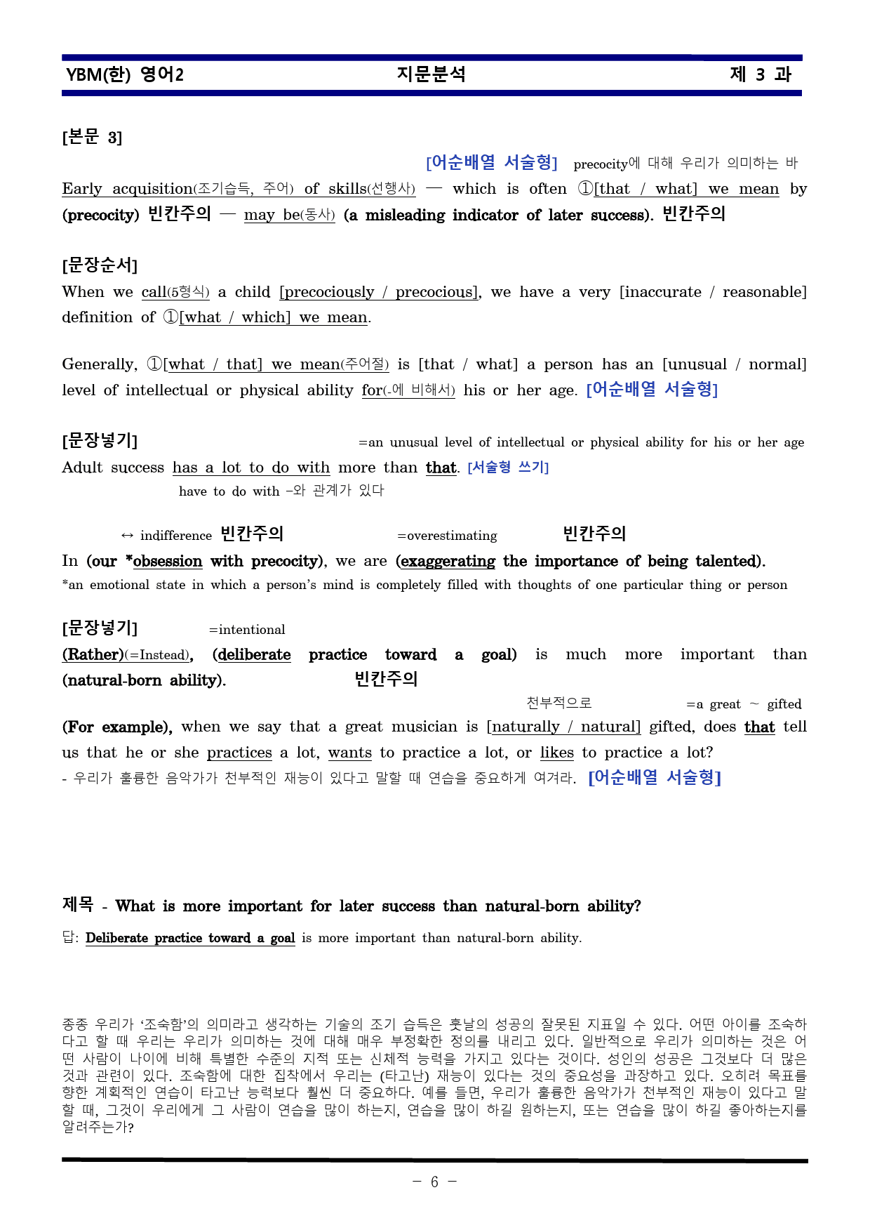 [비밀노트] 영어II YBM한 3과 지문분석 및 출제포인트_학생용_preview_6