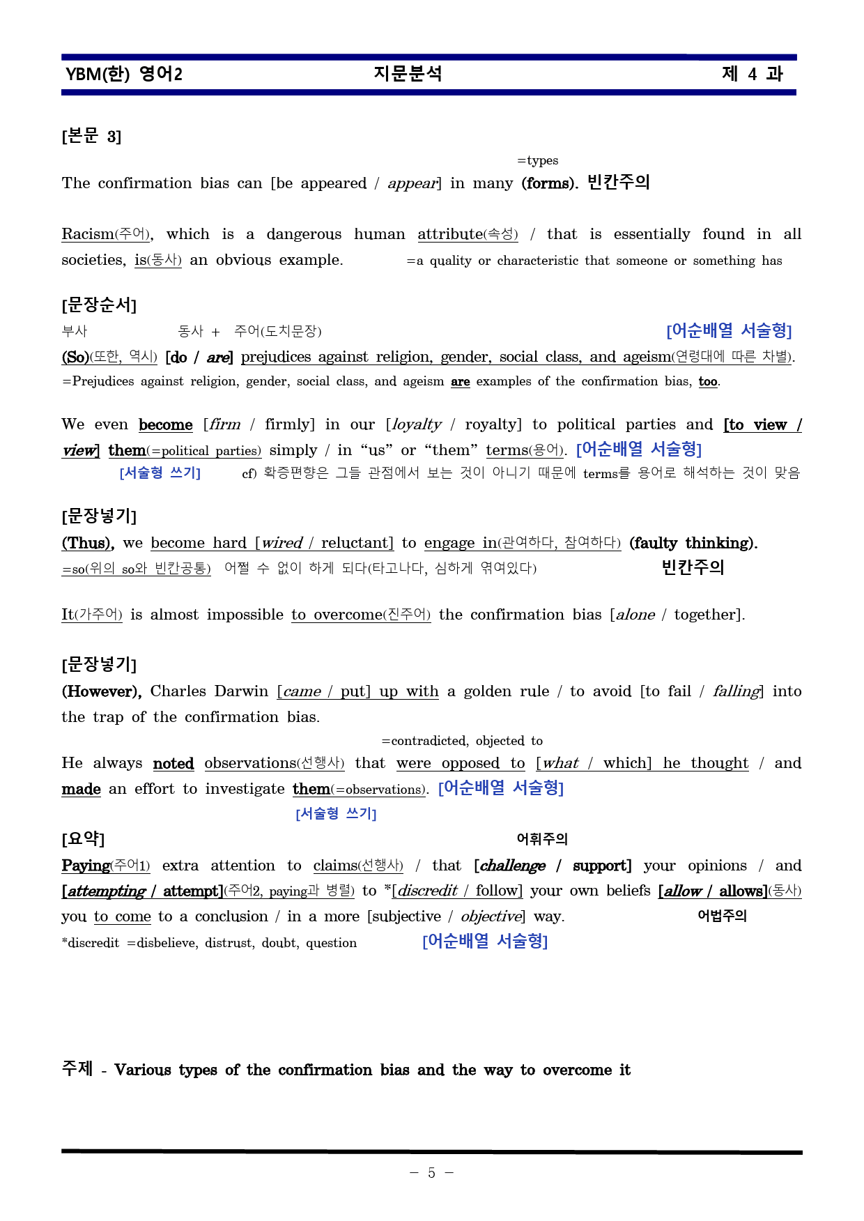 [비밀노트] 영어II YBM한 4과 지문분석 및 출제포인트_교사용_preview_5