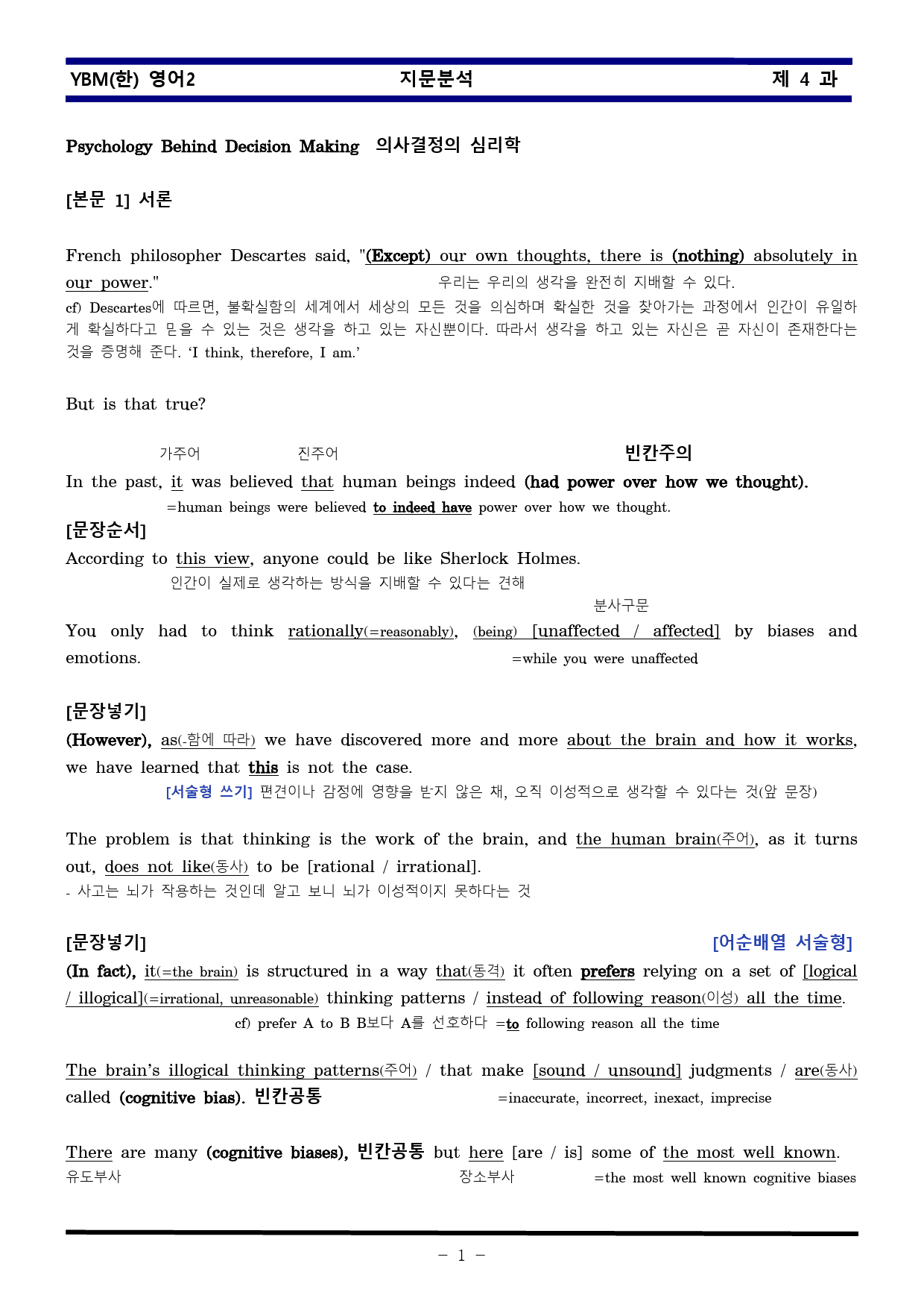 [비밀노트] 영어II YBM한 4과 지문분석 및 출제포인트_학생용_preview_1