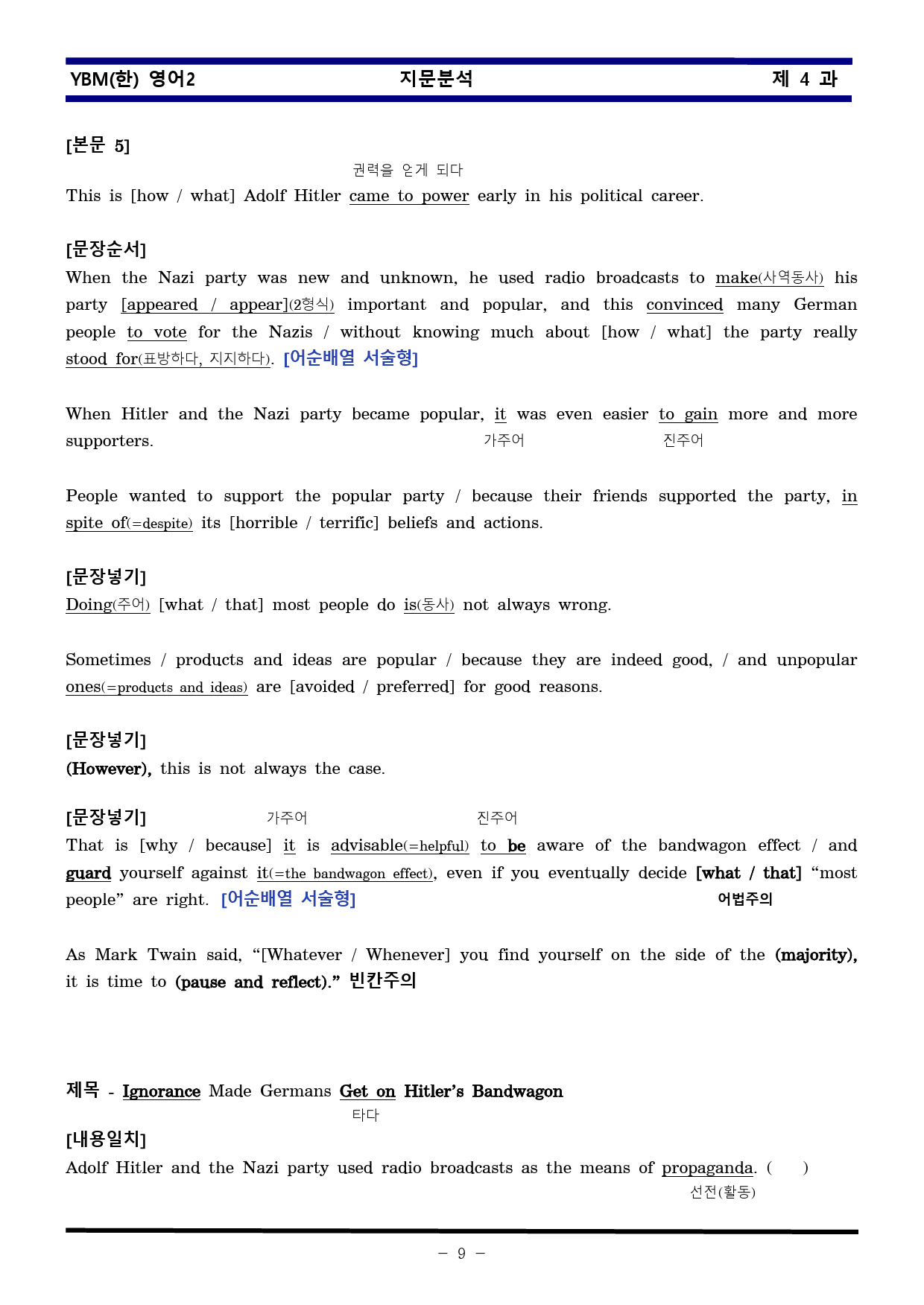 [비밀노트] 영어II YBM한 4과 지문분석 및 출제포인트_학생용_preview_9