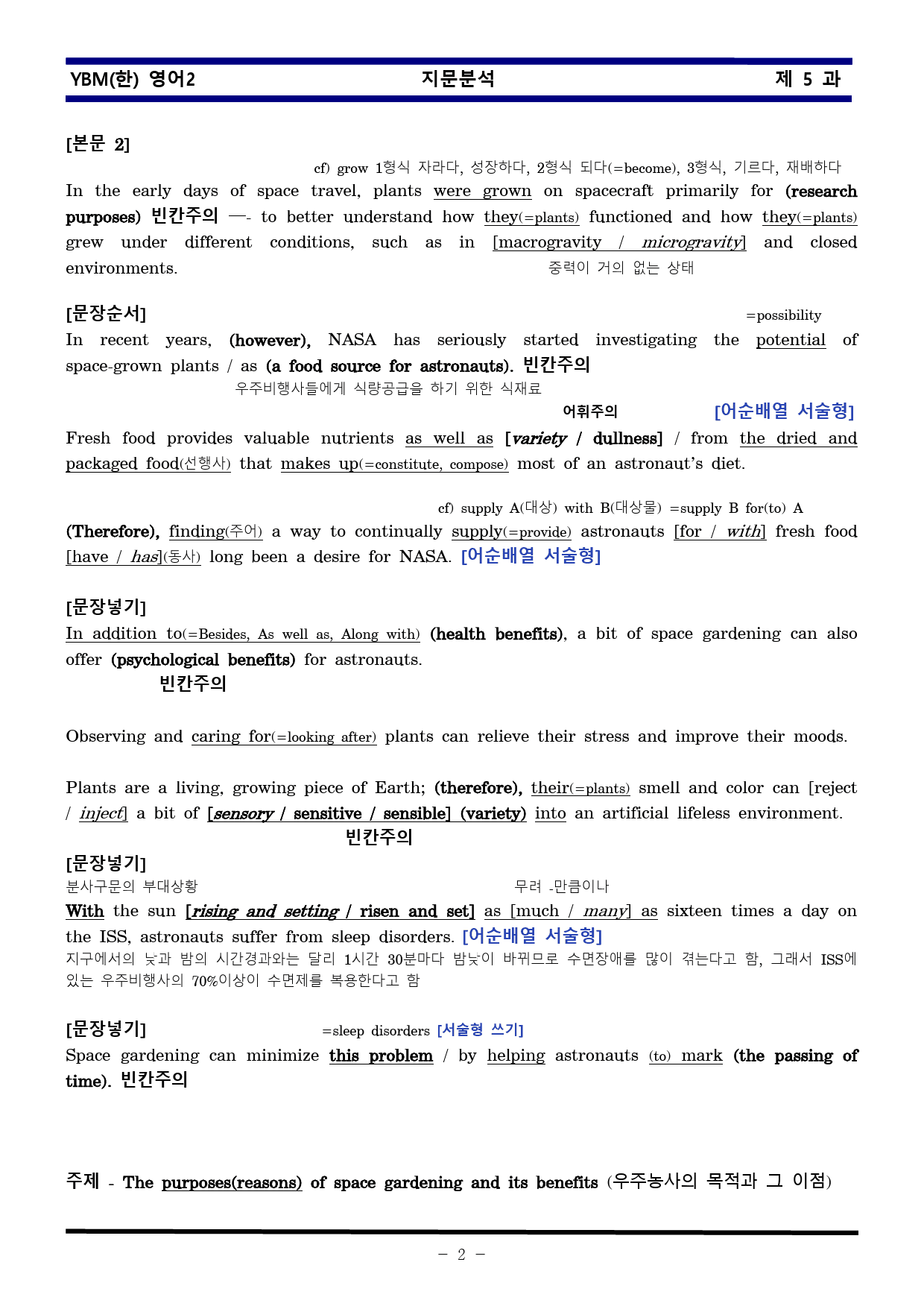 [비밀노트] 영어II YBM한 5과 지문분석 및 출제포인트_교사용_preview_2