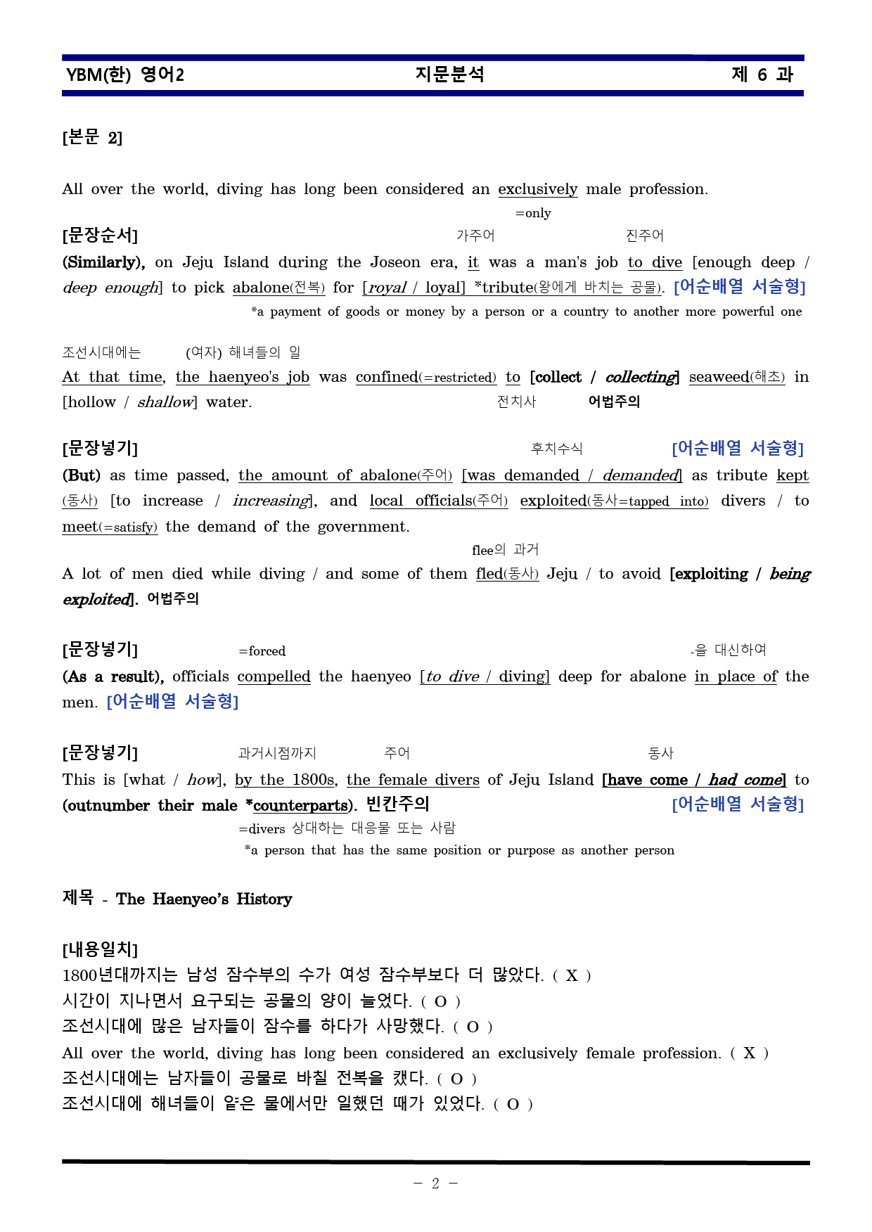 [비밀노트] 영어II YBM한 6과 지문분석 및 출제포인트_교사용_preview_2