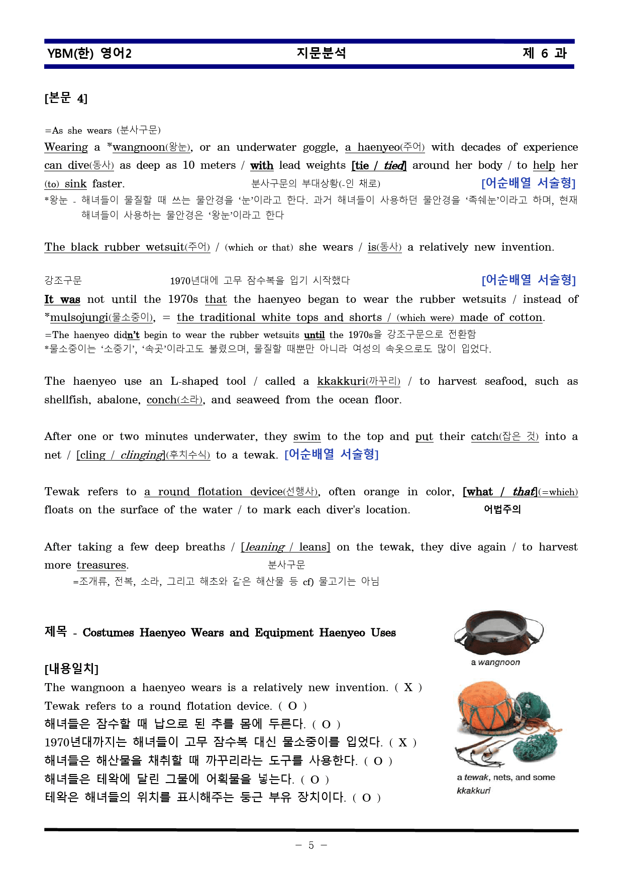 [비밀노트] 영어II YBM한 6과 지문분석 및 출제포인트_교사용_preview_5