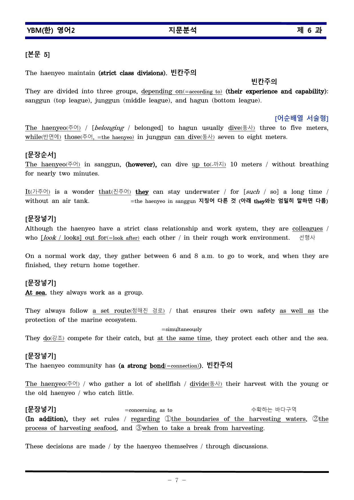 [비밀노트] 영어II YBM한 6과 지문분석 및 출제포인트_교사용_preview_7