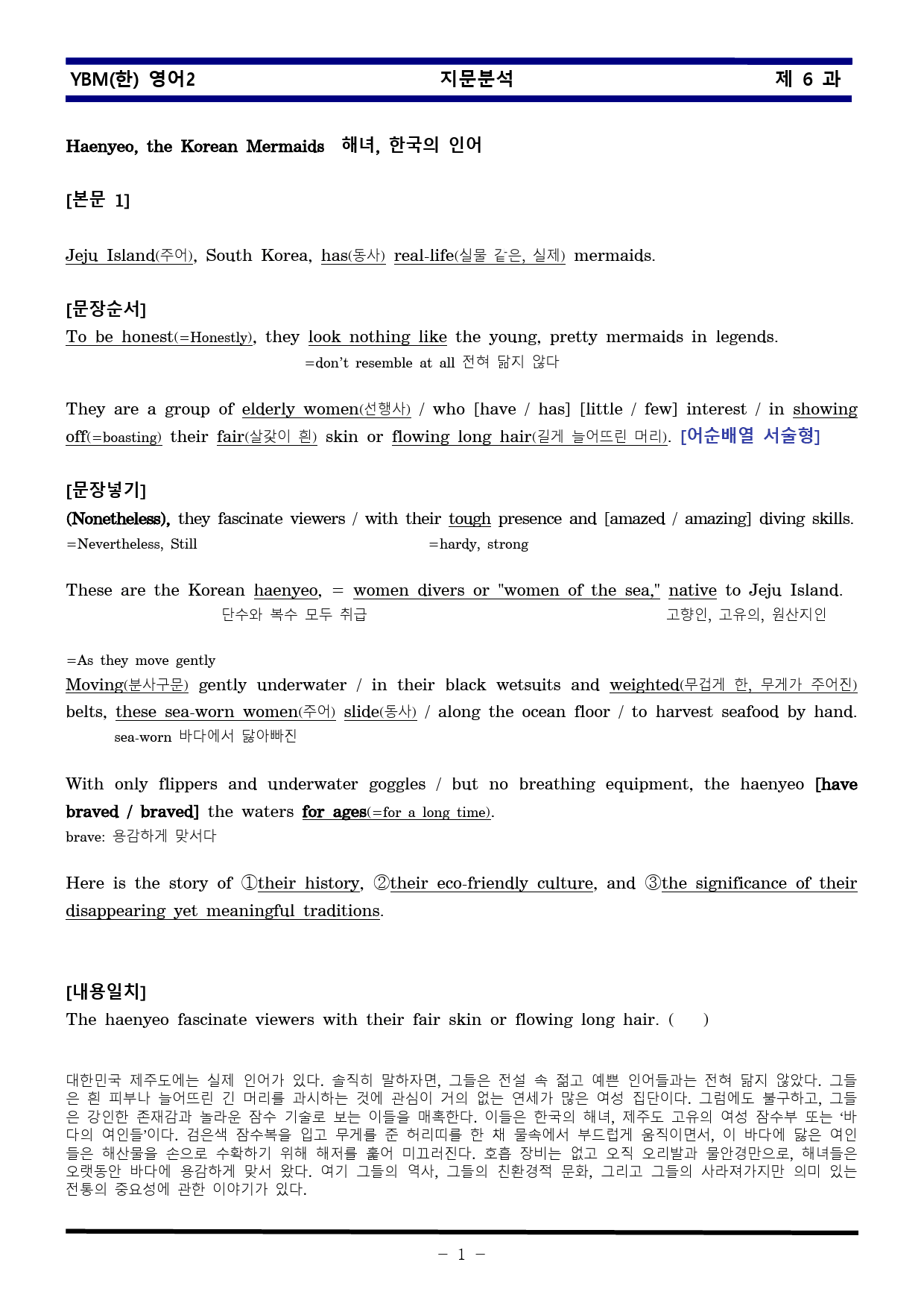 [비밀노트] 영어II YBM한 6과 지문분석 및 출제포인트_학생용_preview_1