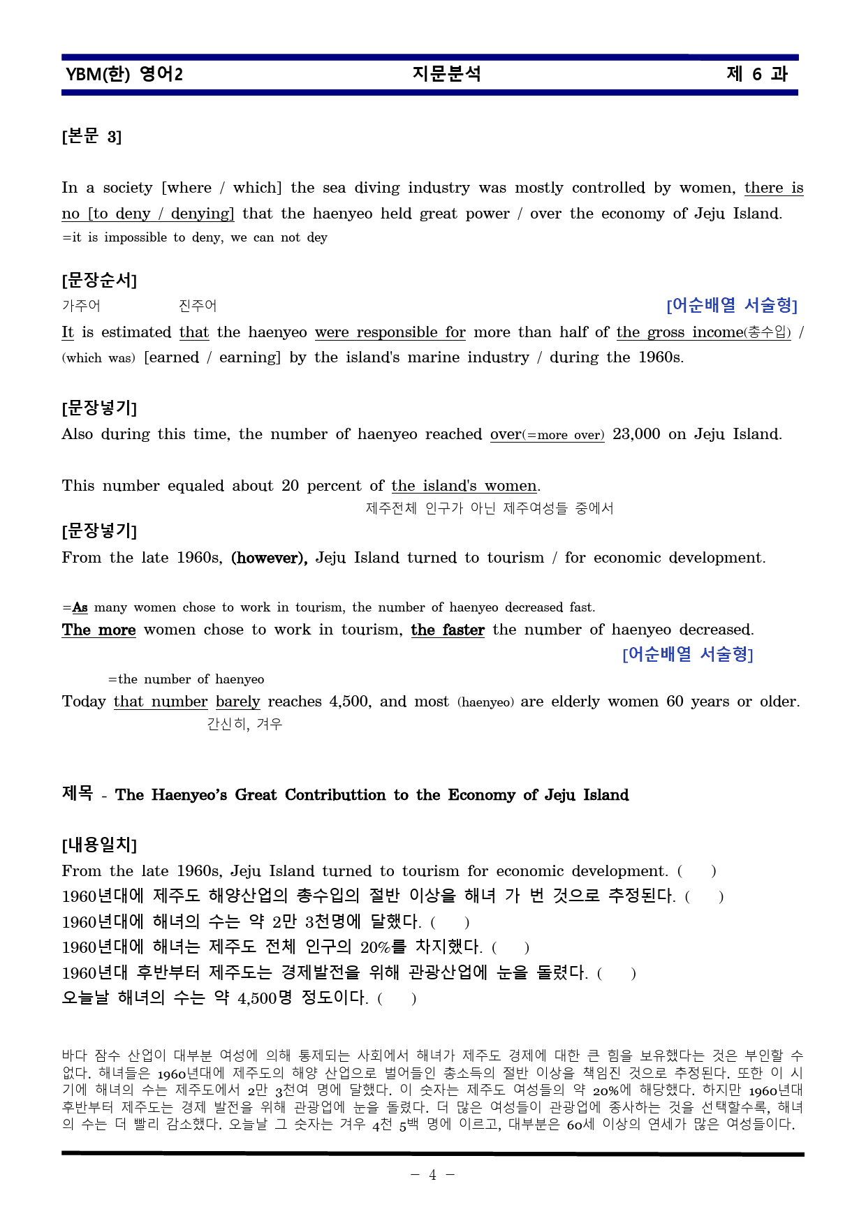 [비밀노트] 영어II YBM한 6과 지문분석 및 출제포인트_학생용_preview_4