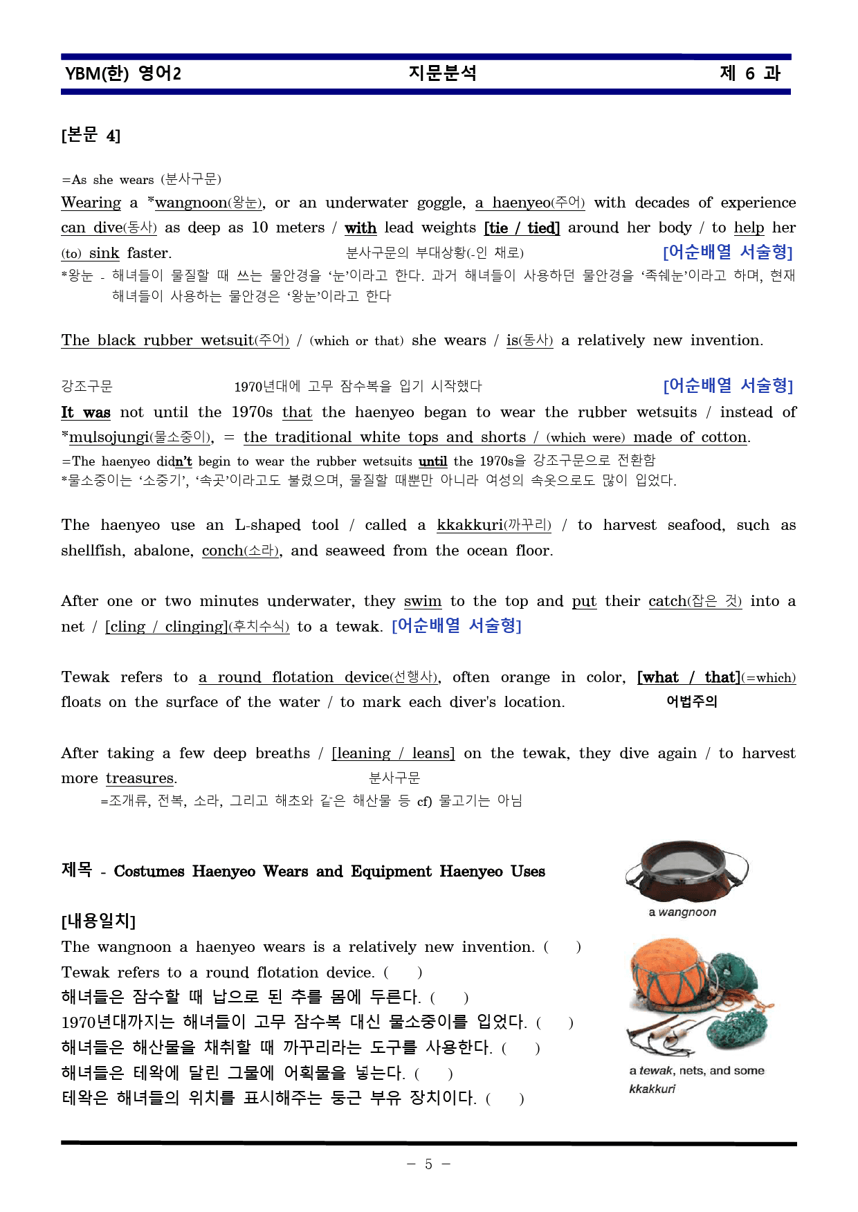 [비밀노트] 영어II YBM한 6과 지문분석 및 출제포인트_학생용_preview_5