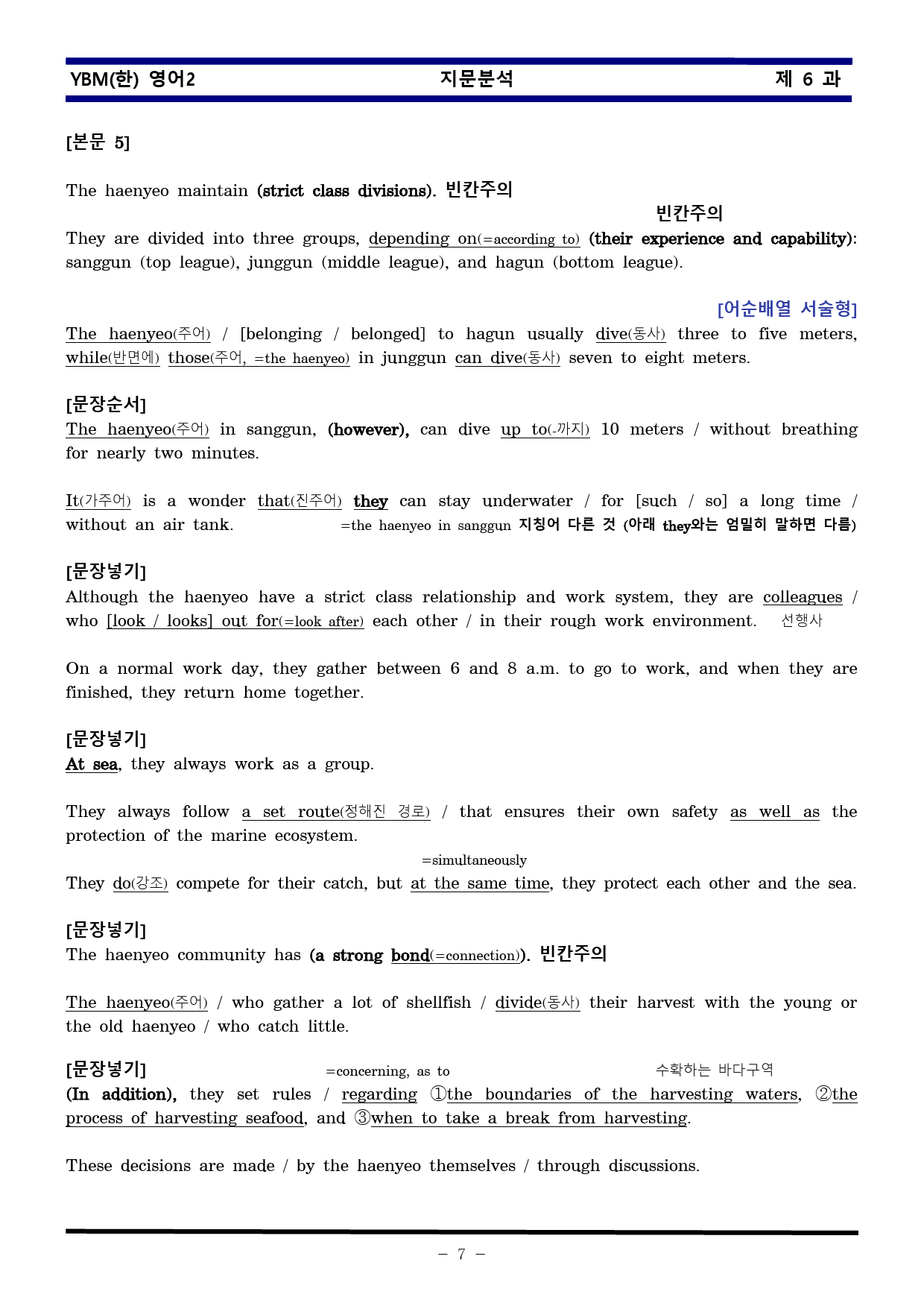 [비밀노트] 영어II YBM한 6과 지문분석 및 출제포인트_학생용_preview_7