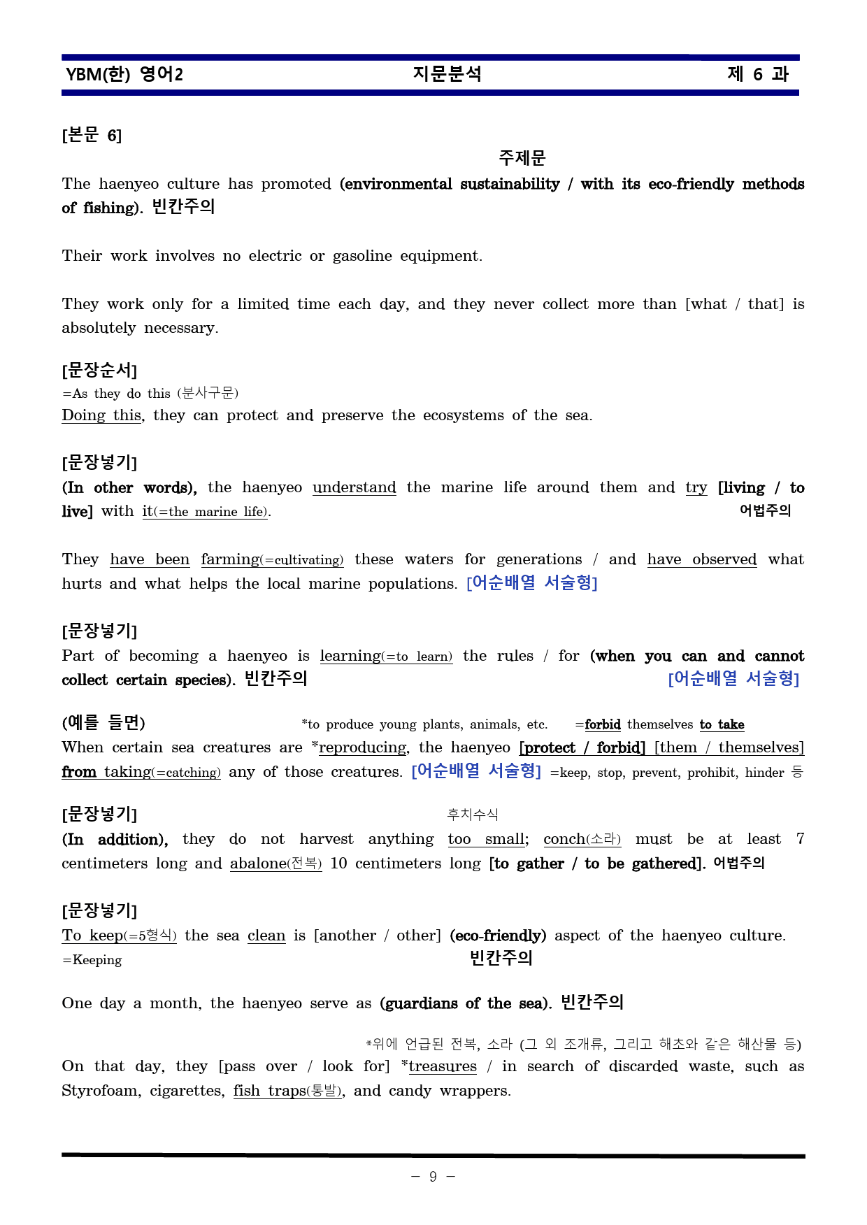 [비밀노트] 영어II YBM한 6과 지문분석 및 출제포인트_학생용_preview_9