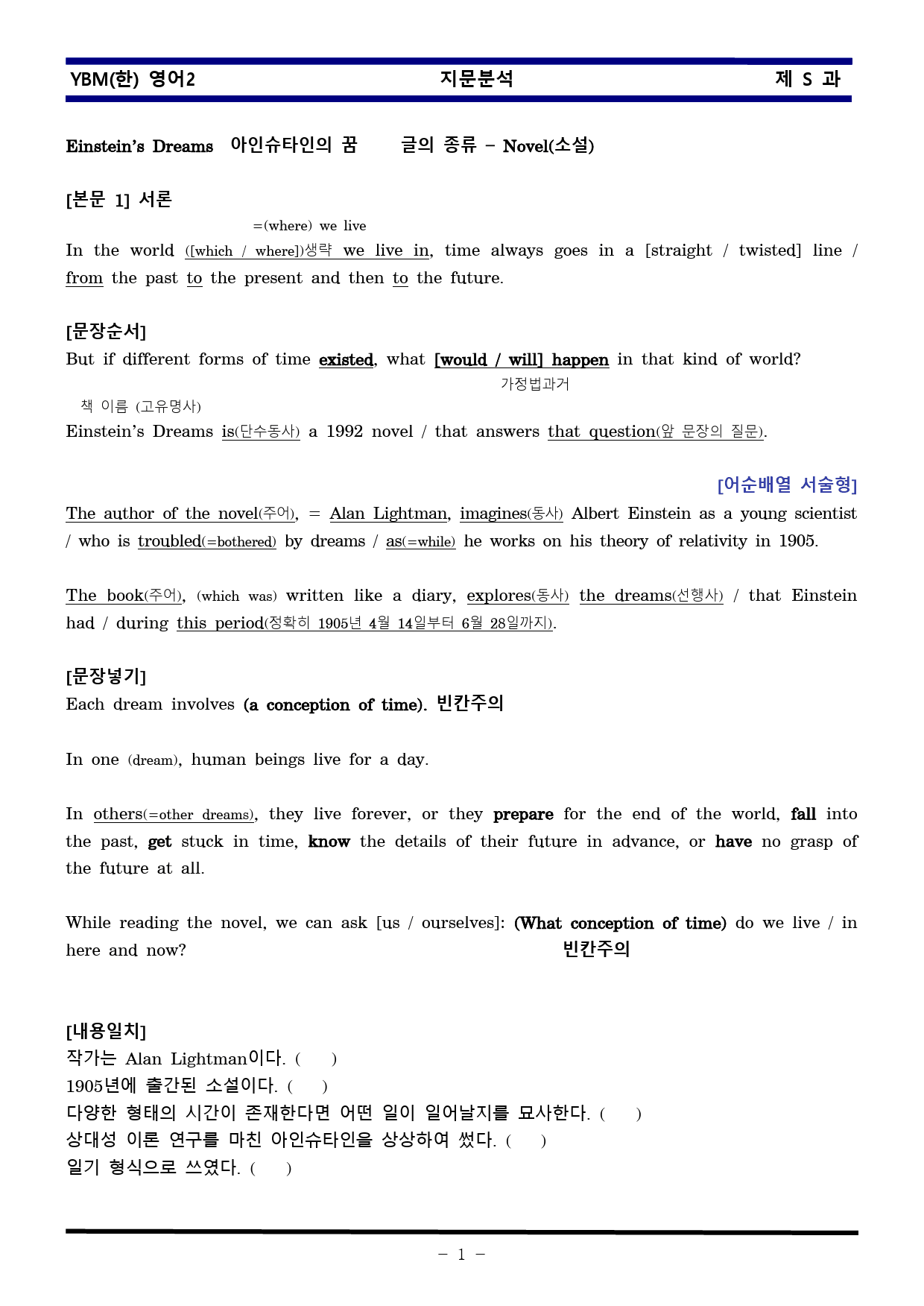 [비밀노트] 영어II YBM한 S/L 지문분석 및 출제포인트_학생용_preview_1