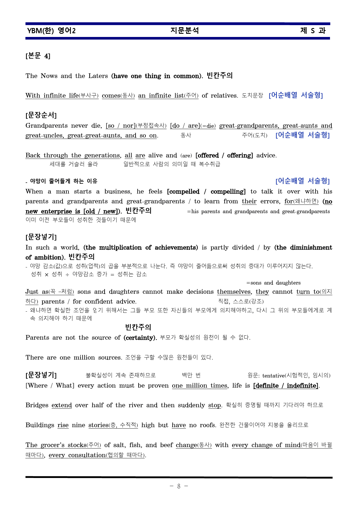 [비밀노트] 영어II YBM한 S/L 지문분석 및 출제포인트_학생용_preview_8
