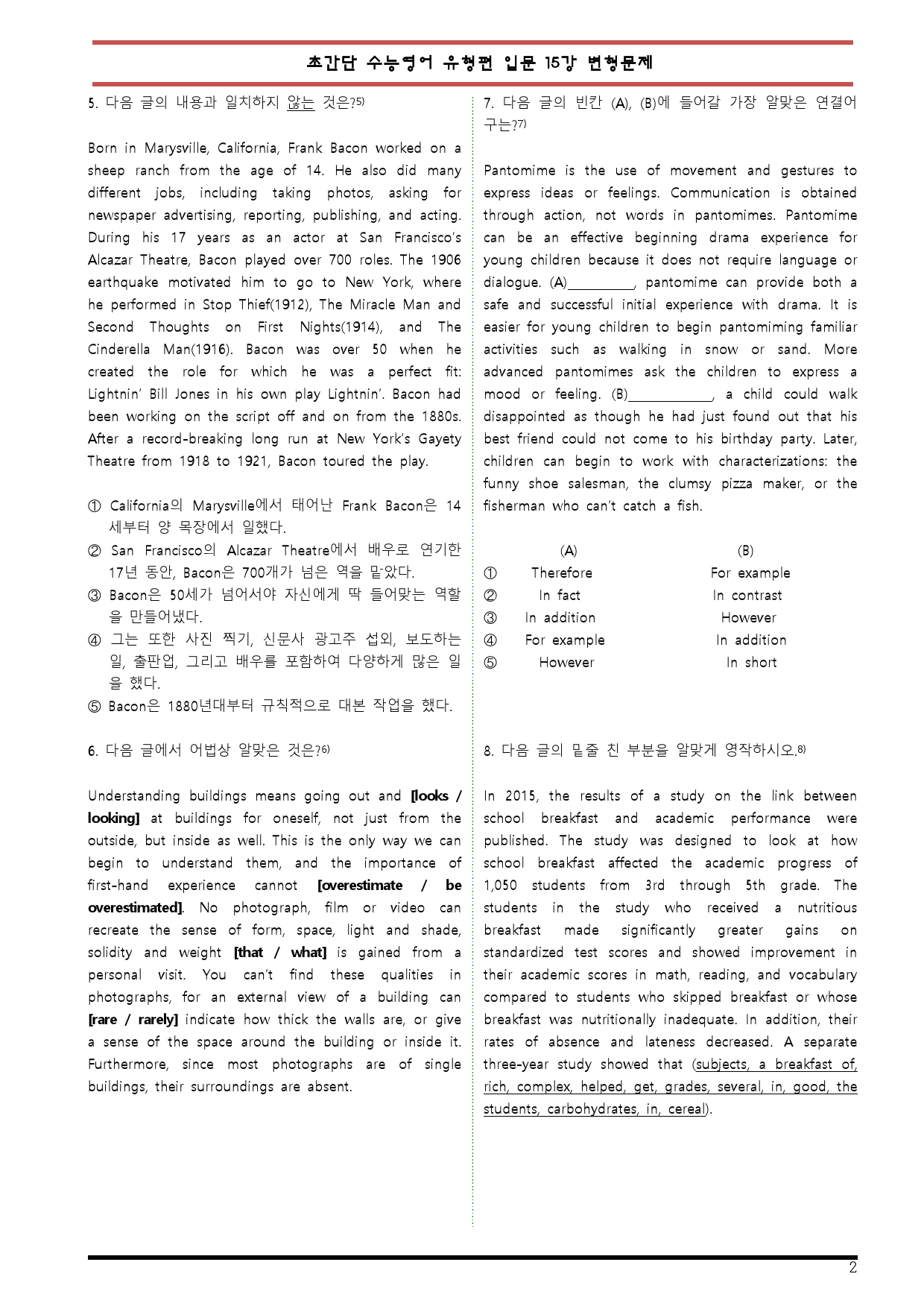 [변형문제 스토어] 초간단 수능영어 유형편 입문 15강 변형문제_preview_2