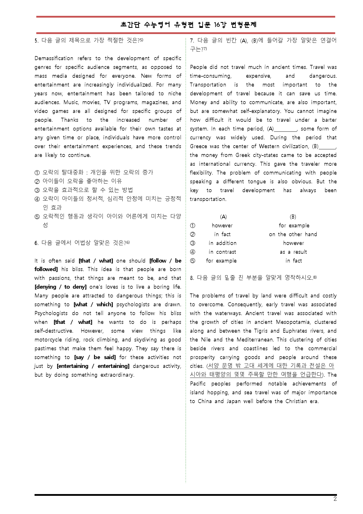 [변형문제 스토어] 초간단 수능영어 유형편 입문 16강 변형문제_preview_2