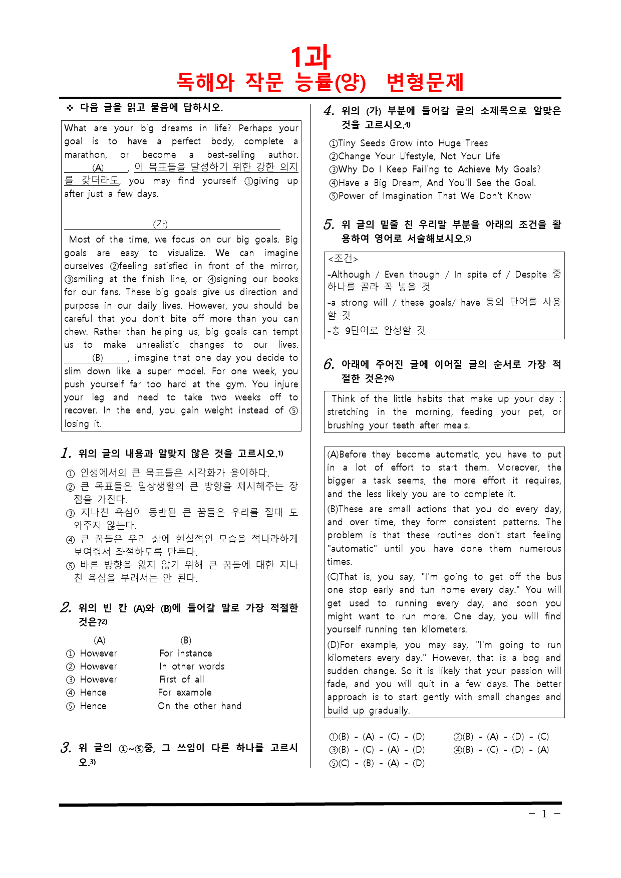 [비밀노트] 독해와 작문 능률 1과 예상문제_62문항_preview_1