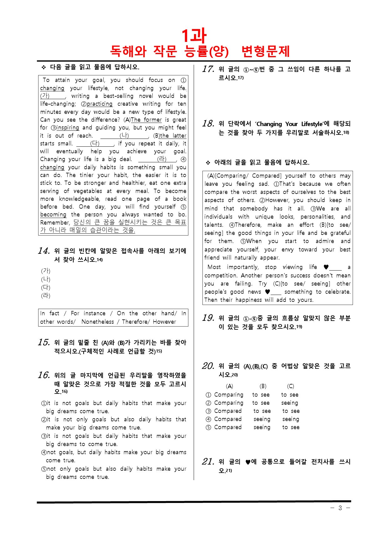 [비밀노트] 독해와 작문 능률 1과 예상문제_62문항_preview_3