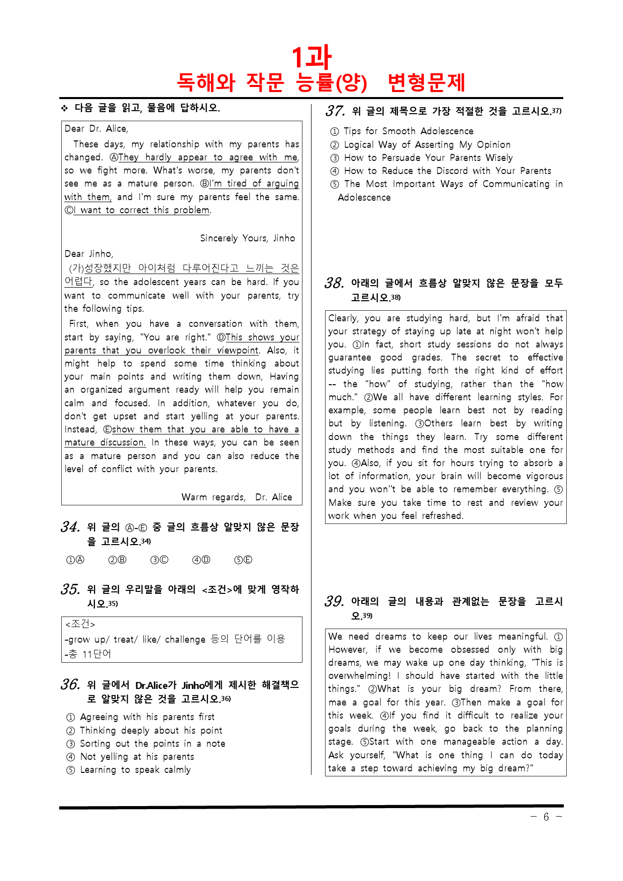 [비밀노트] 독해와 작문 능률 1과 예상문제_62문항_preview_6