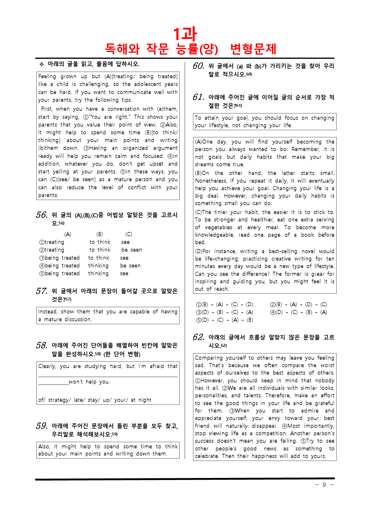 [비밀노트] 독해와 작문 능률 1과 예상문제_62문항_preview_9