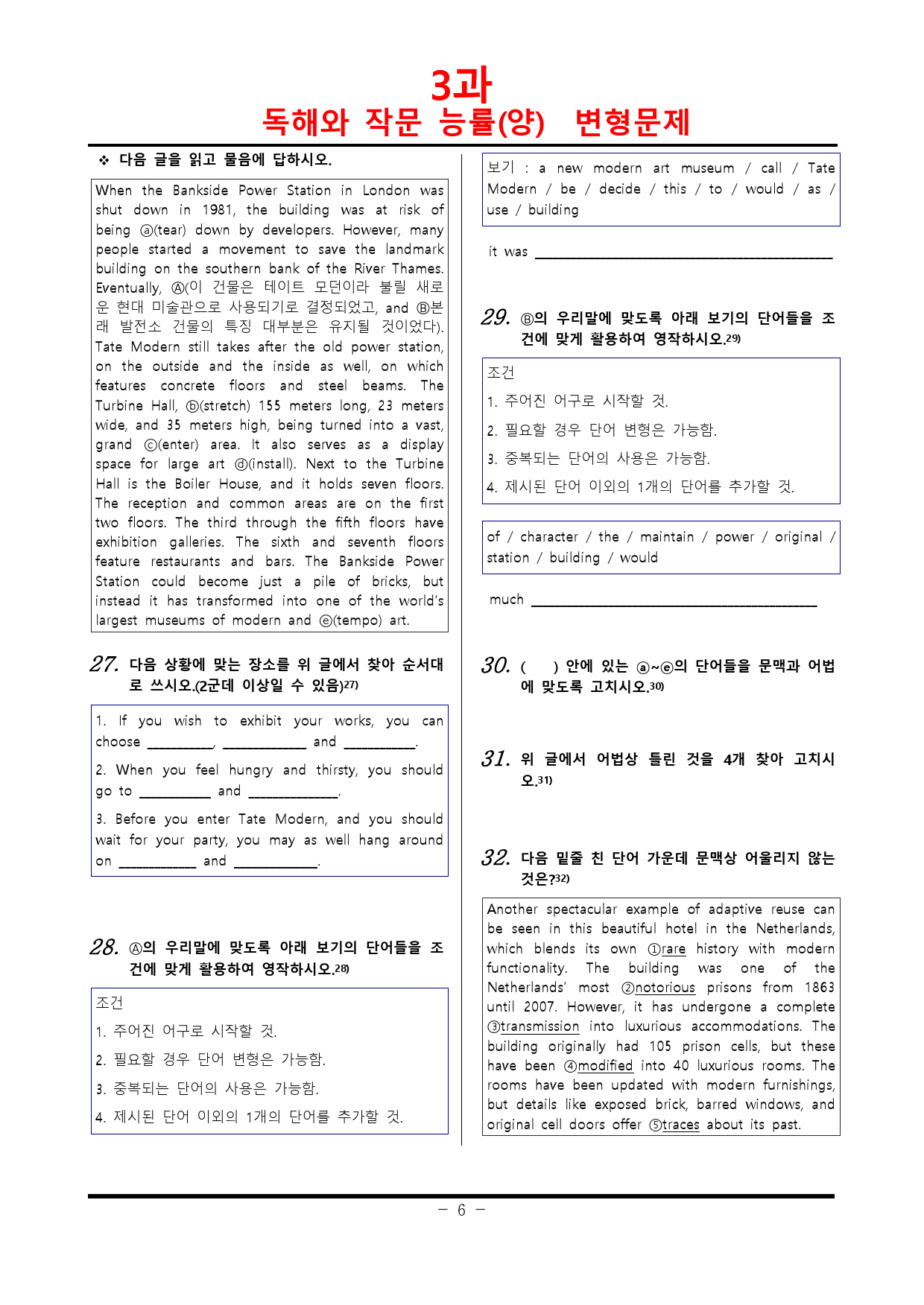 [비밀노트] 독해와 작문 능률 3과 예상문제_95문항_preview_6