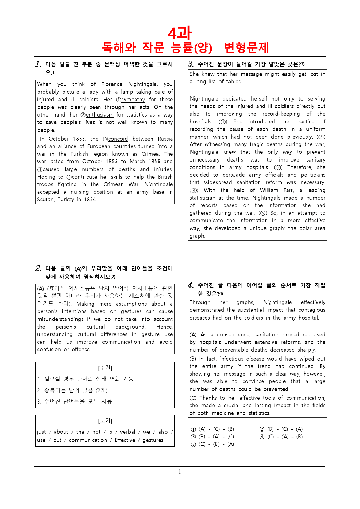 [비밀노트] 독해와 작문 능률 4과 예상문제_87문항_preview_1