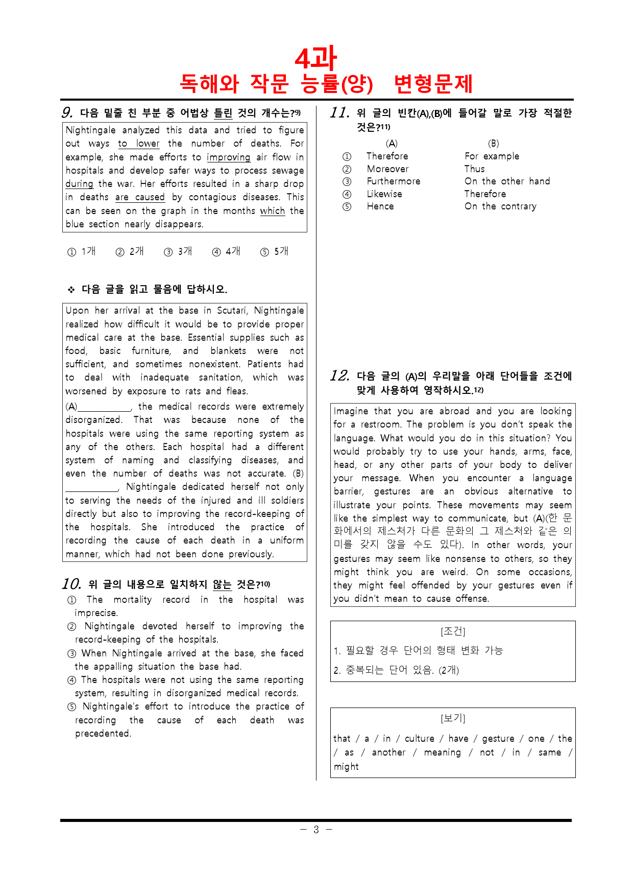 [비밀노트] 독해와 작문 능률 4과 예상문제_87문항_preview_3
