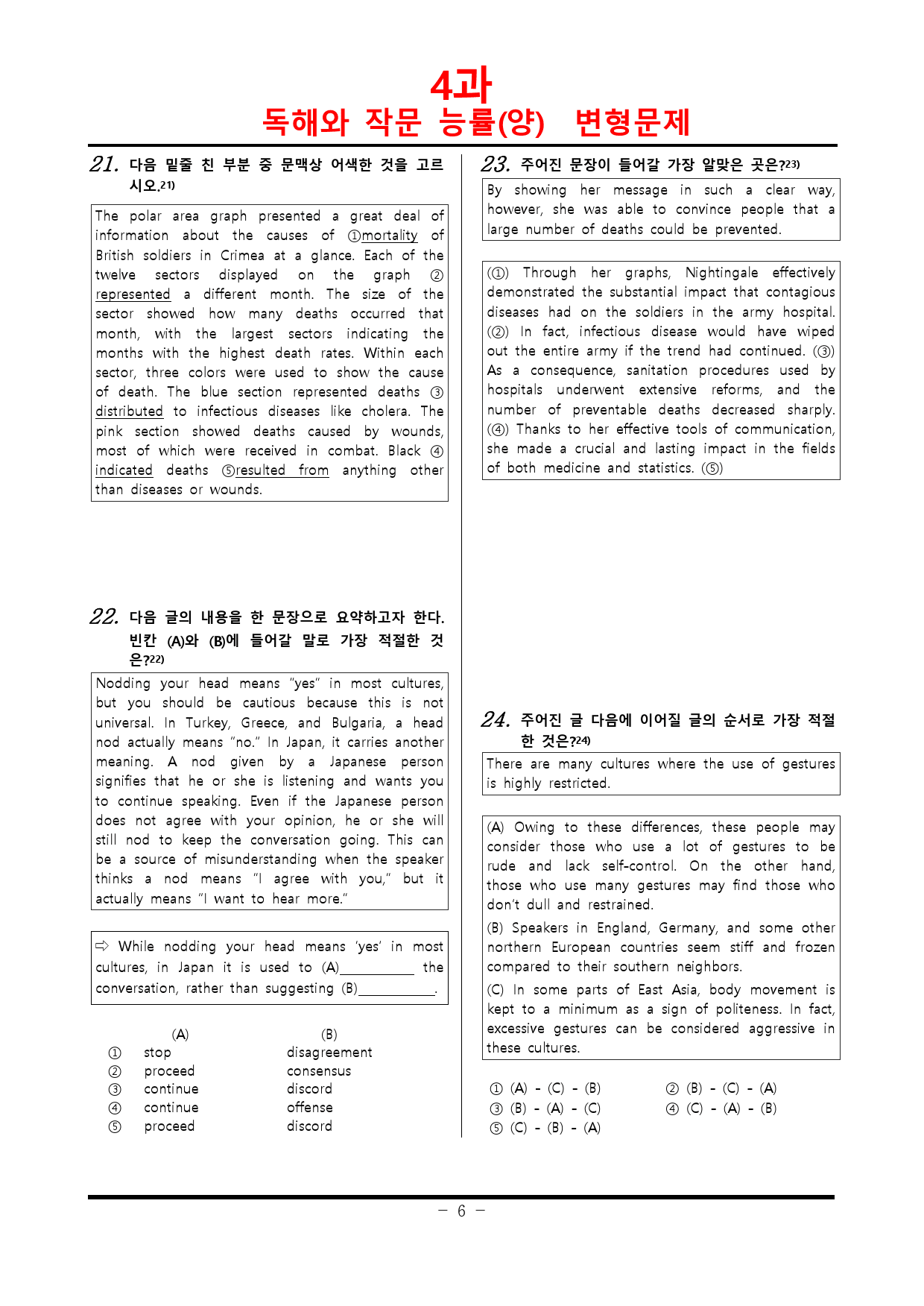 [비밀노트] 독해와 작문 능률 4과 예상문제_87문항_preview_6