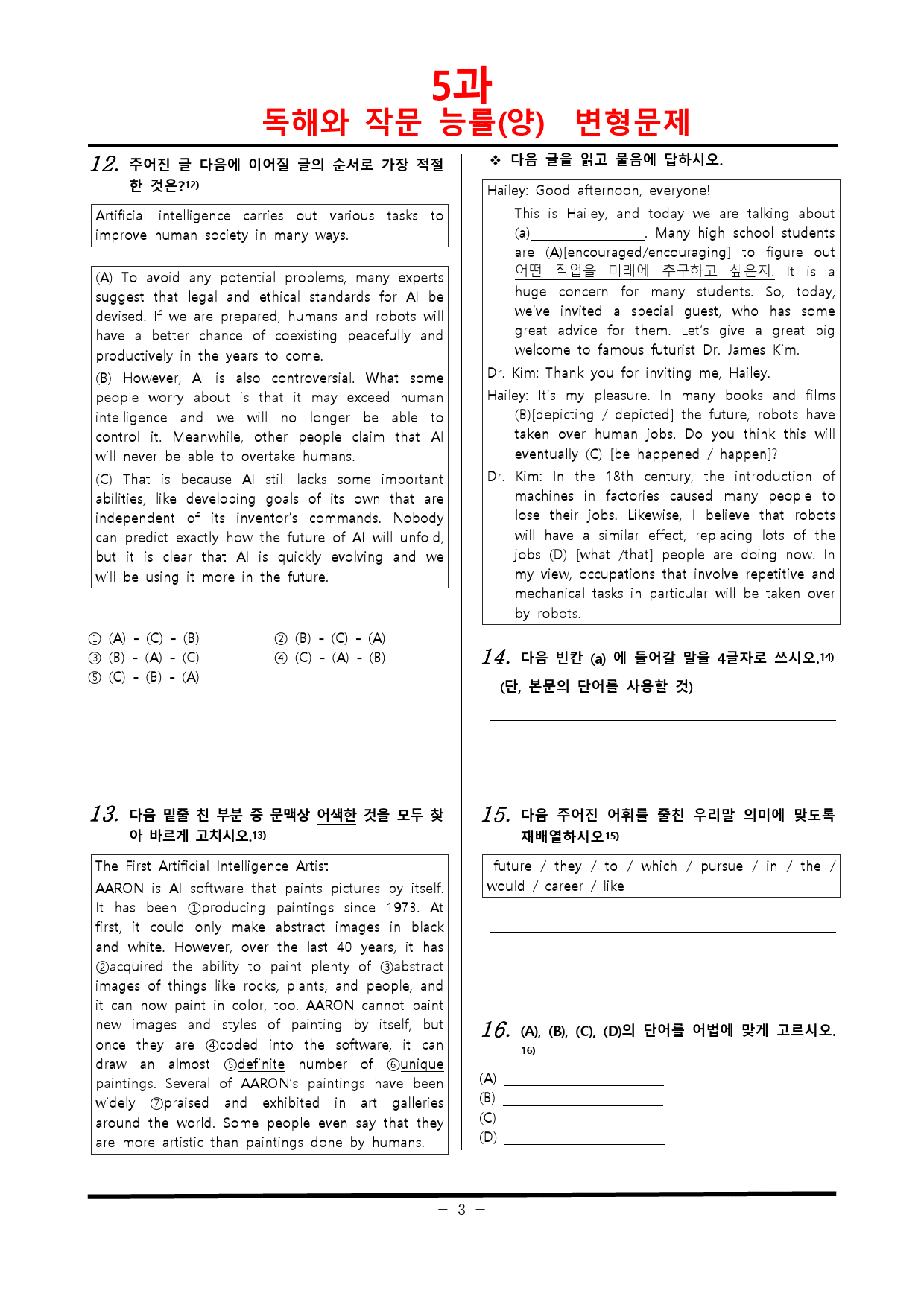 [비밀노트] 독해와 작문 능률 5과 예상문제_60문항_preview_3