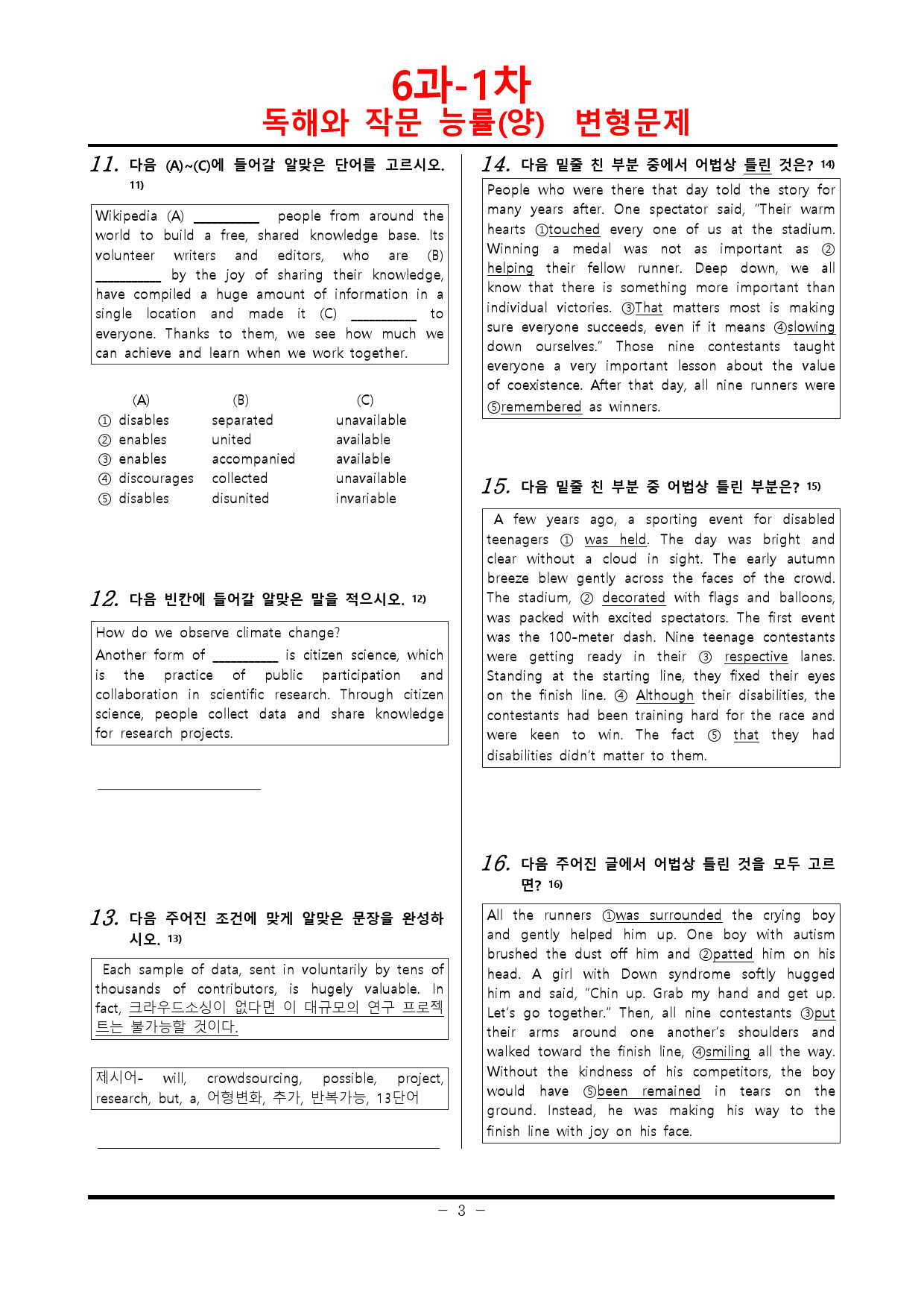 [비밀노트] 독해와 작문 능률 6과 예상문제_1차_63문항_preview_3