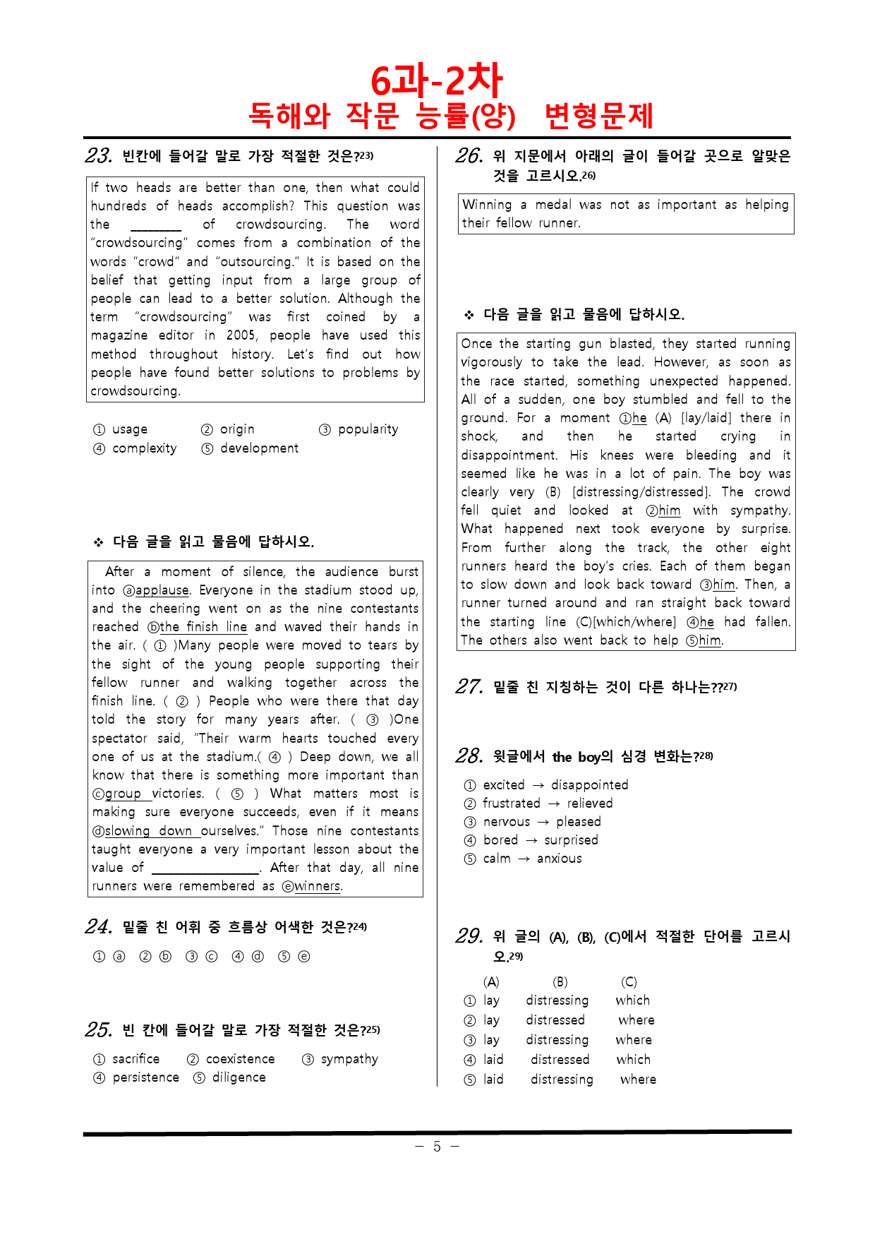 [비밀노트] 독해와 작문 능률 6과 예상문제_2차_69문항_preview_5